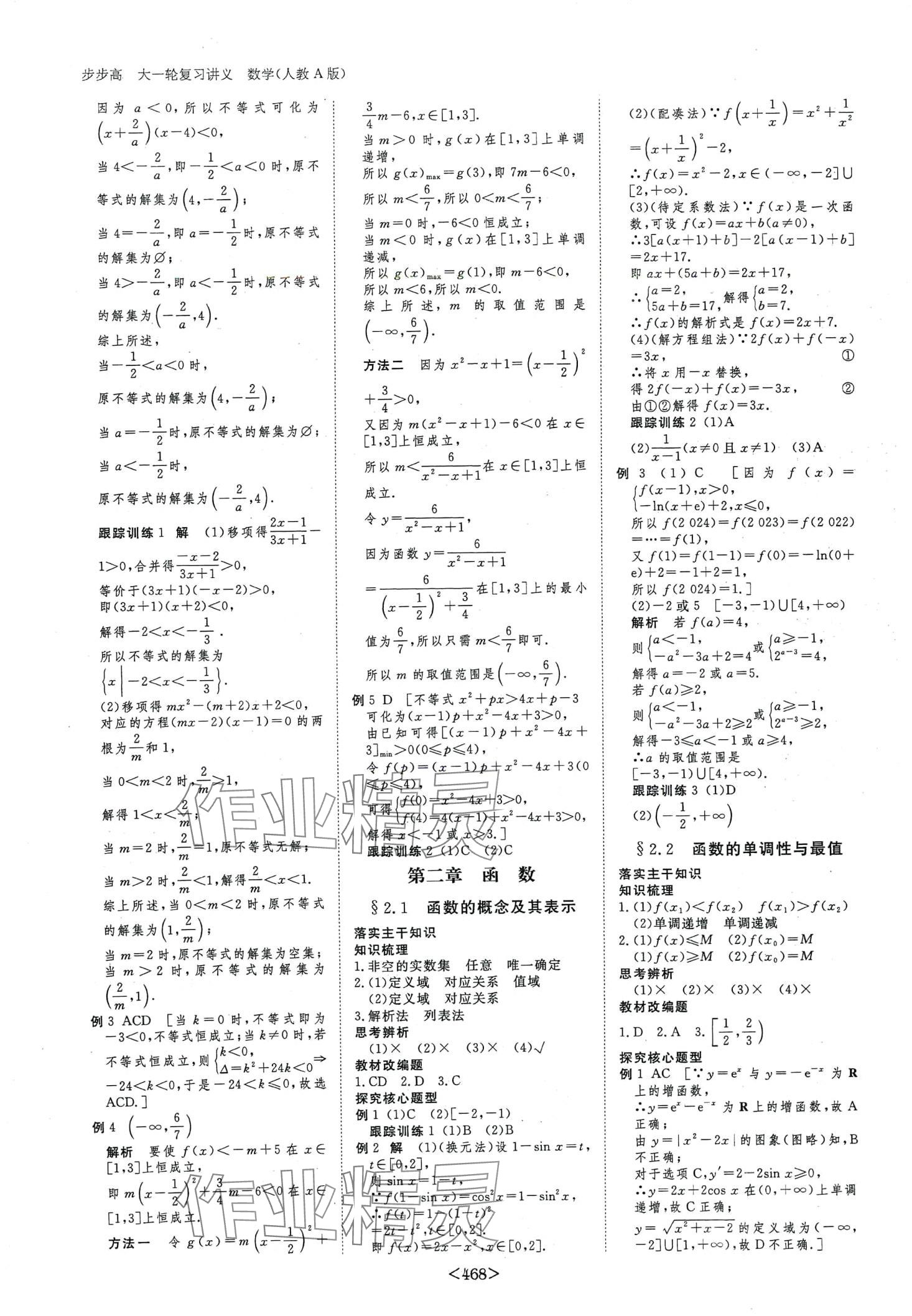 2024年步步高大一轮复习讲义高中数学&nbsp;第6页
