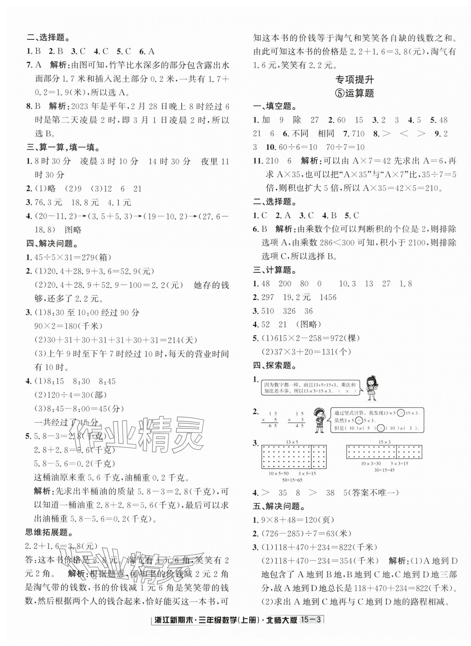 2024年浙江新期末三年级数学上册北师大版&nbsp;第3页