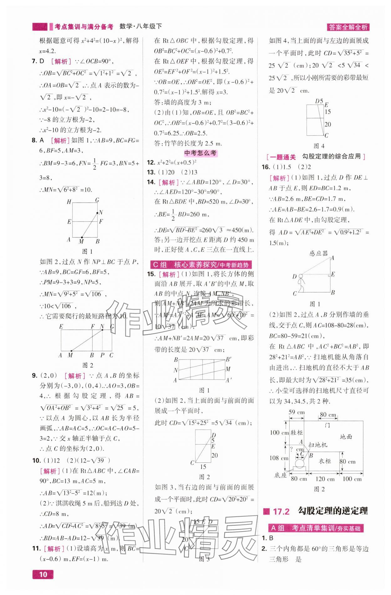 2025年考点集训与满分备考八年级数学下册人教版&nbsp;第10页