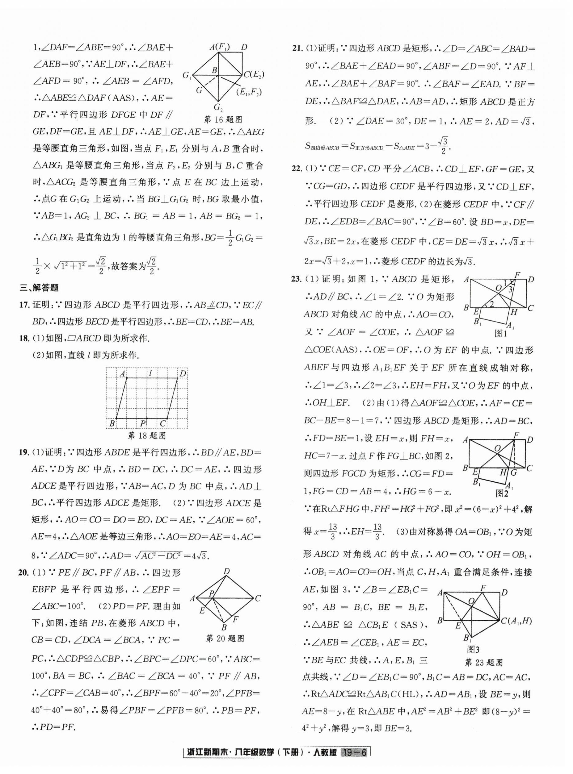 2025年励耘书业浙江新期末八年级数学下册人教版&nbsp;第6页