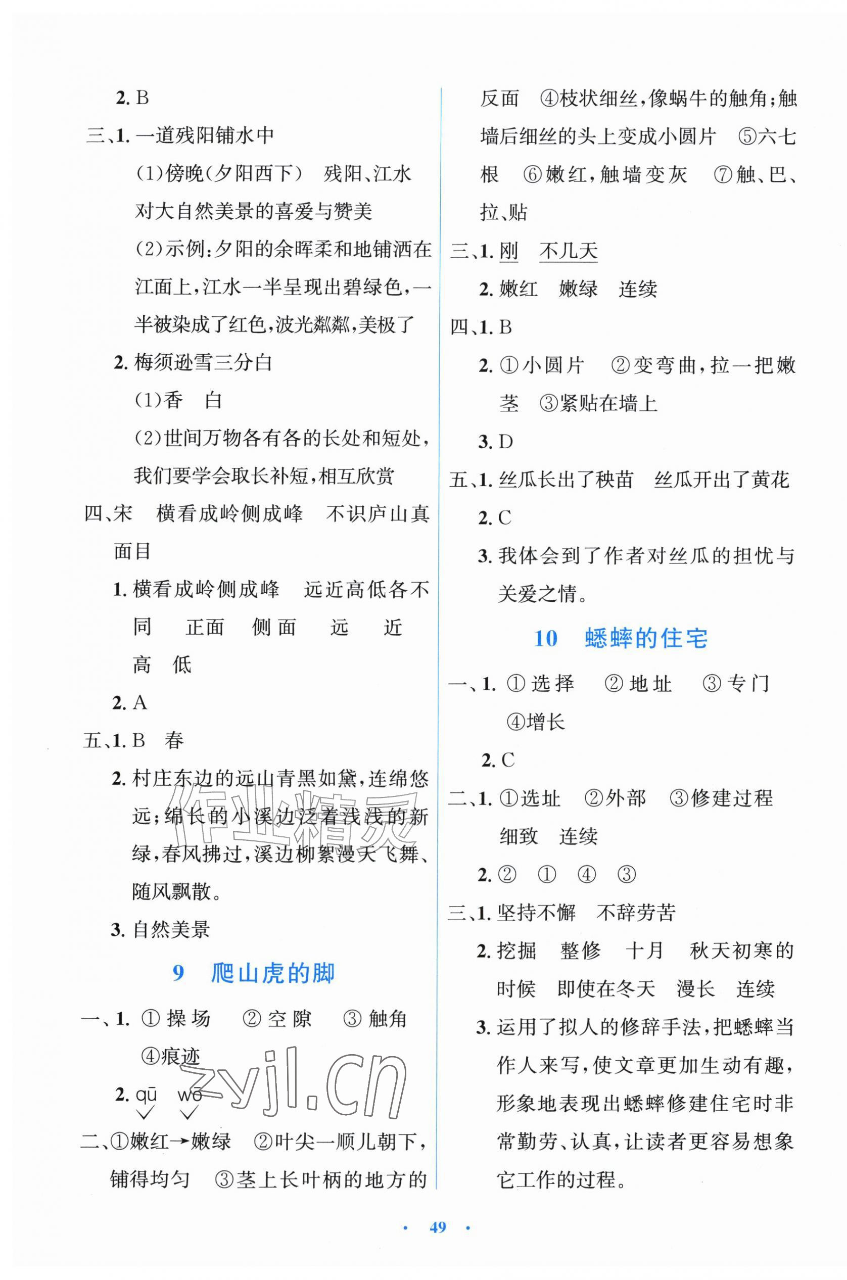 2026年同步测控优化设计四年级语文上册人教版增强&nbsp;第5页
