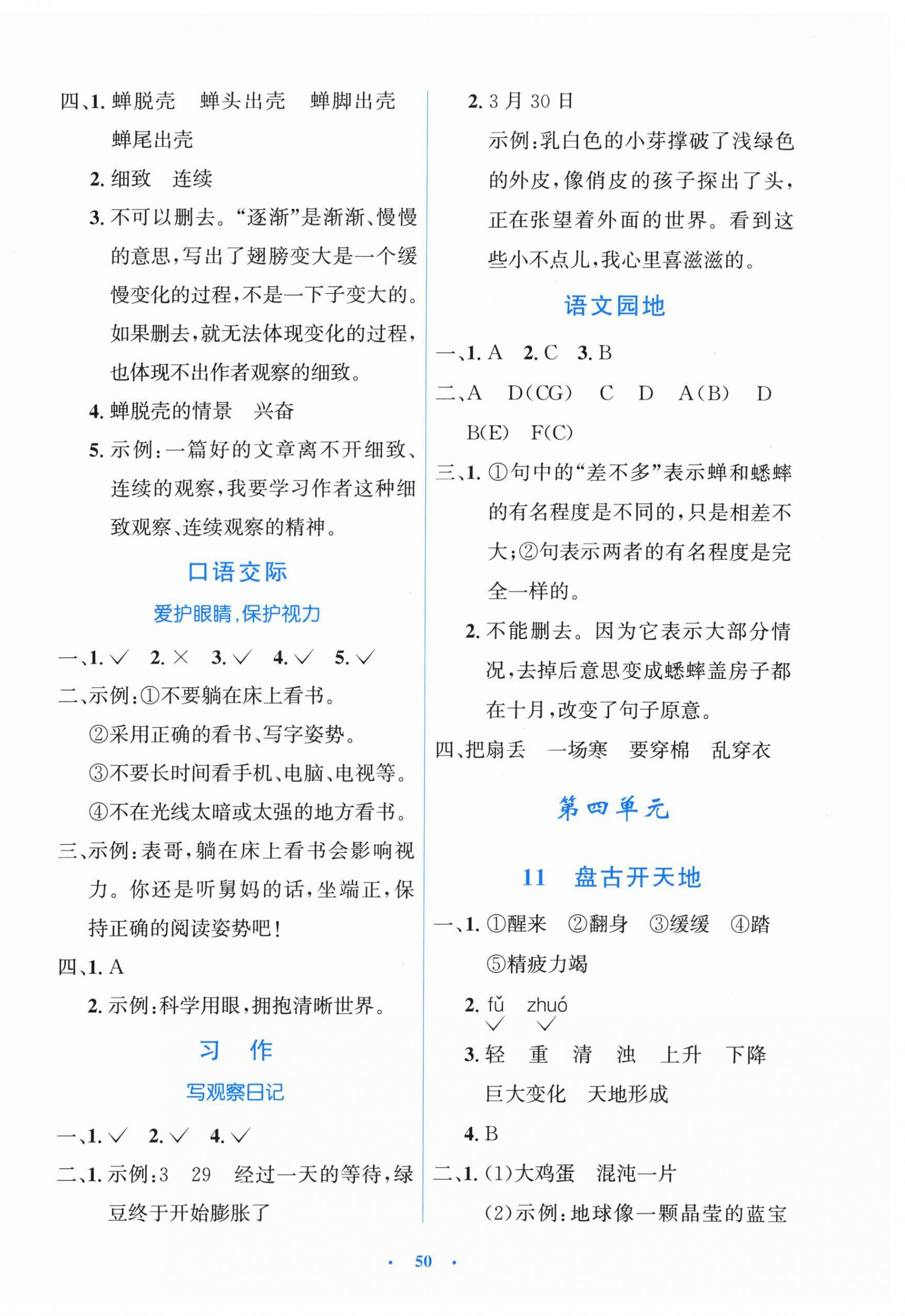 2026年同步测控优化设计四年级语文上册人教版增强&nbsp;第6页
