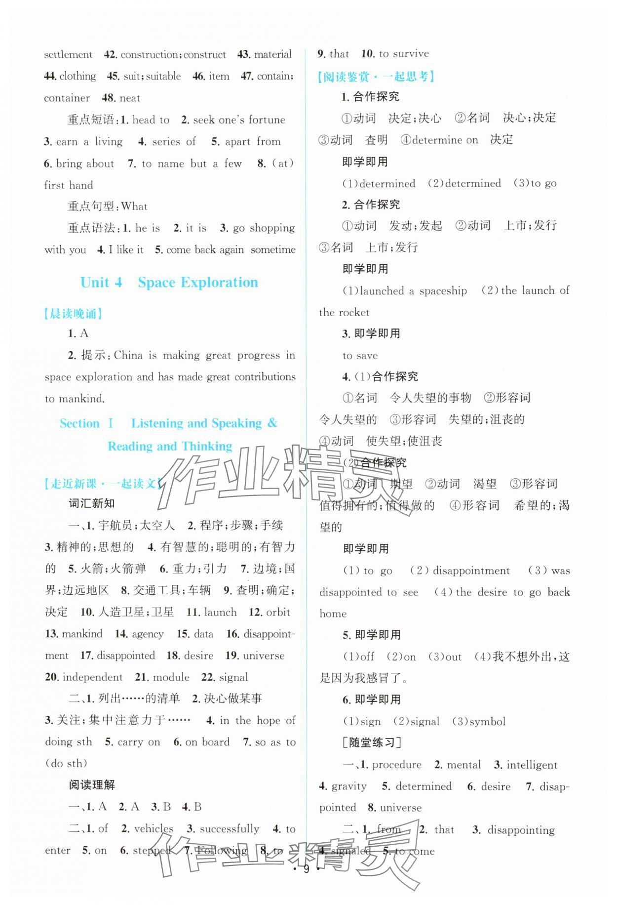 2025年高中同步测控优化设计高中英语必修第三册人教版增强版&nbsp;参考答案第8页