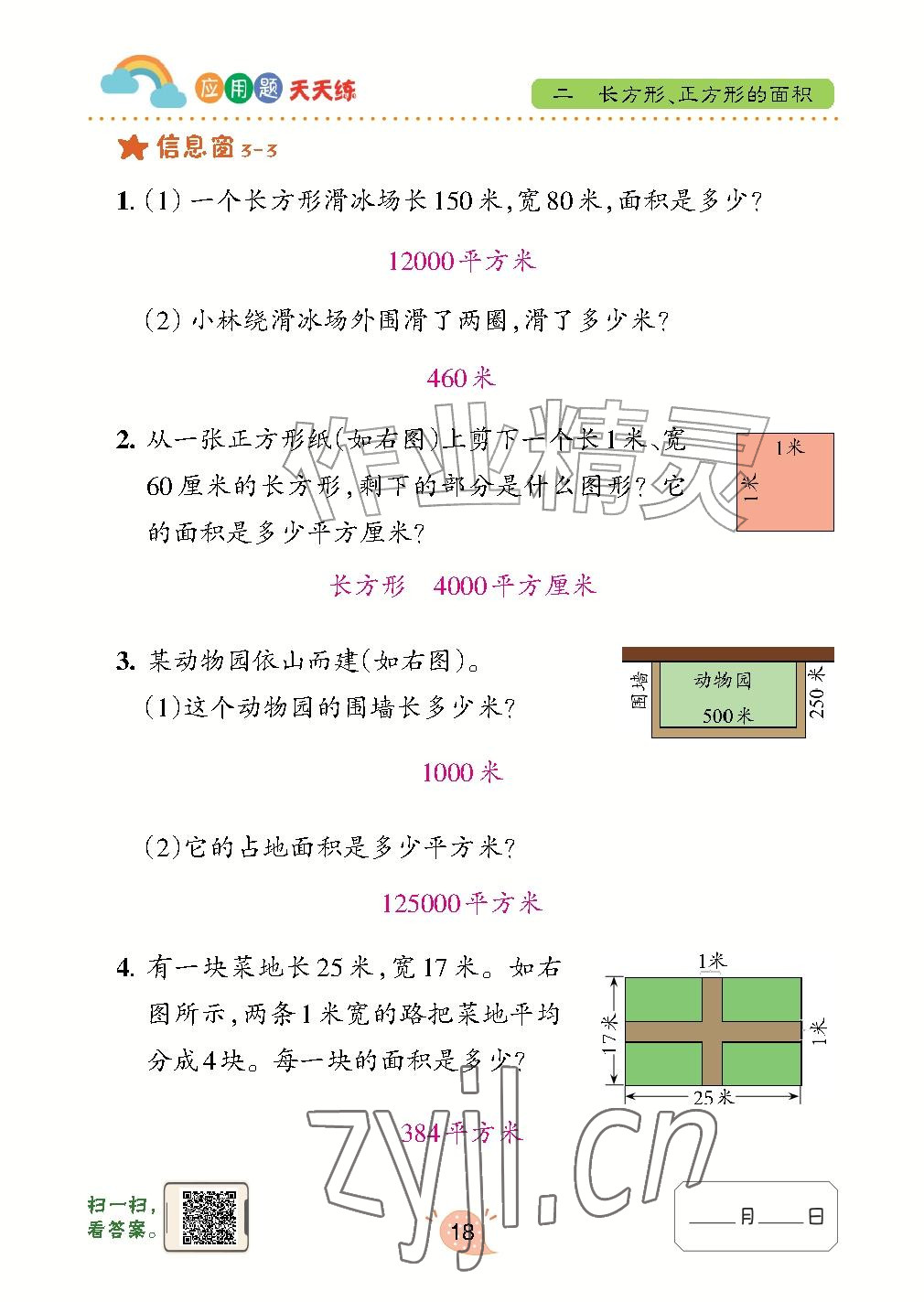 2026年应用题天天练青岛出版社四年级数学上册青岛版&nbsp;参考答案第18页