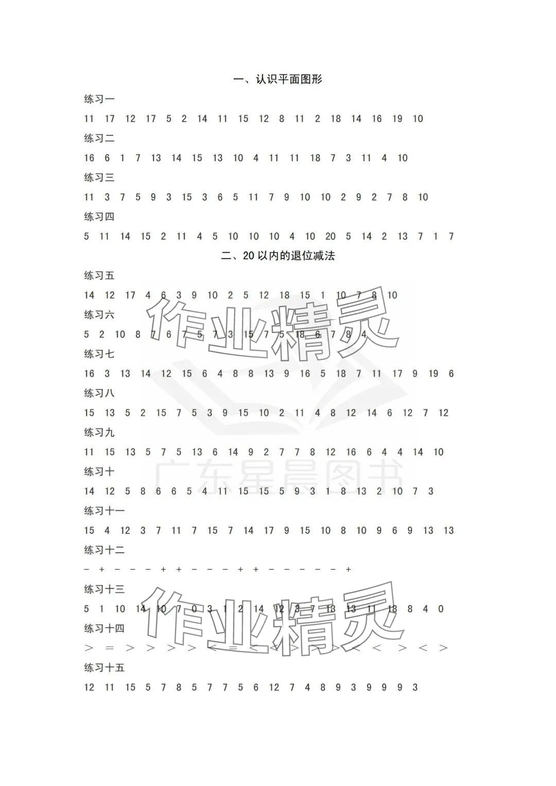 2025年数学口算每天一练一年级下册人教版&nbsp;参考答案第1页