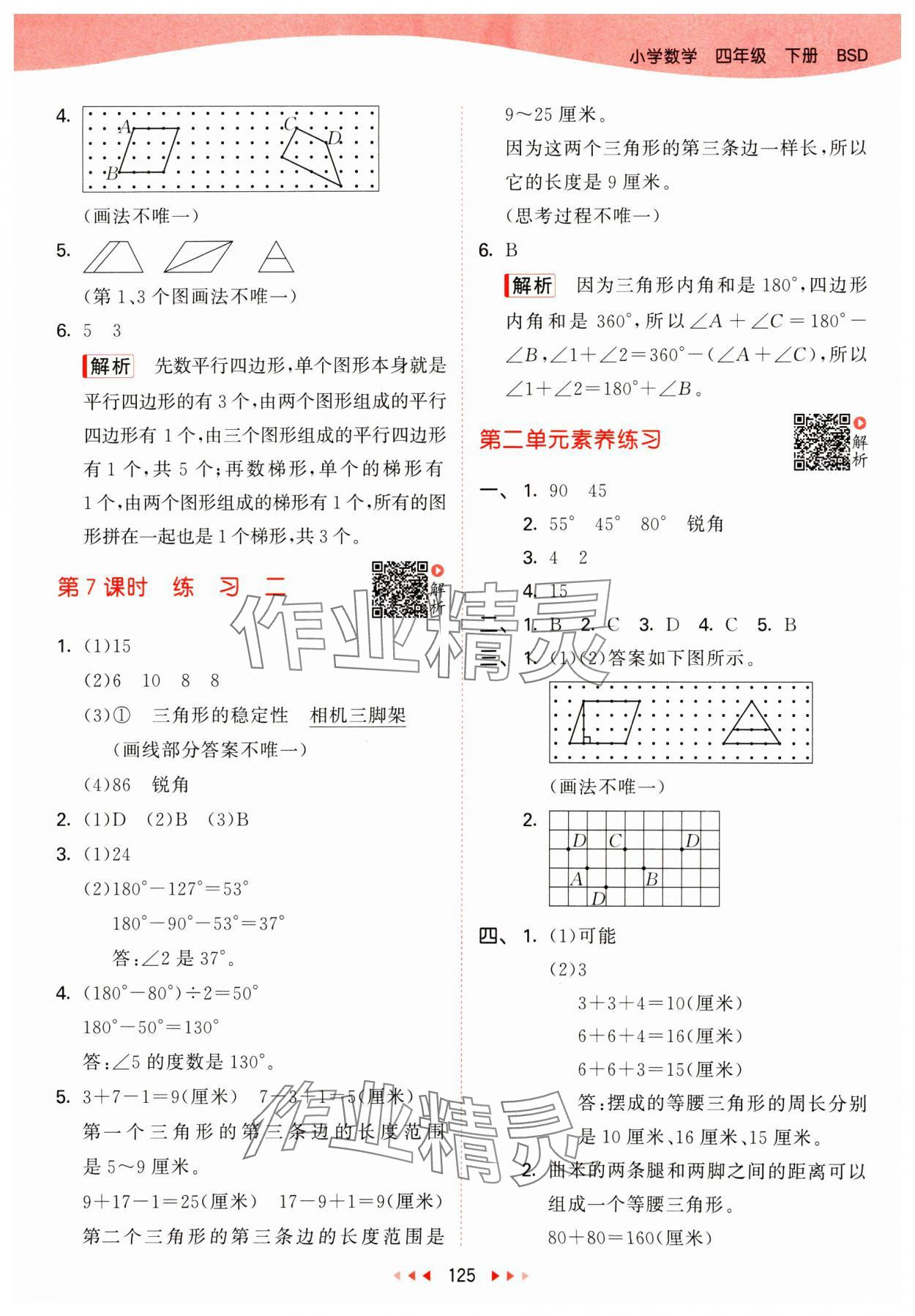 2025年53天天练四年级数学下册北师大版&nbsp;第9页