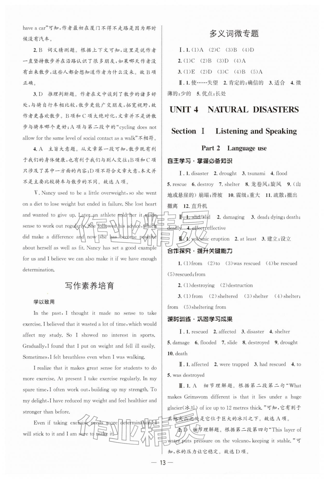 2025年同步练习册人民教育出版社高中英语必修第一册人教版B山东专版&nbsp;参考答案第12页