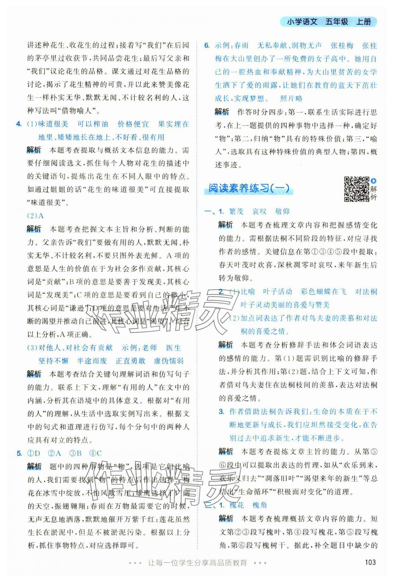 2025年53天天练五年级语文上册人教版&nbsp;第3页