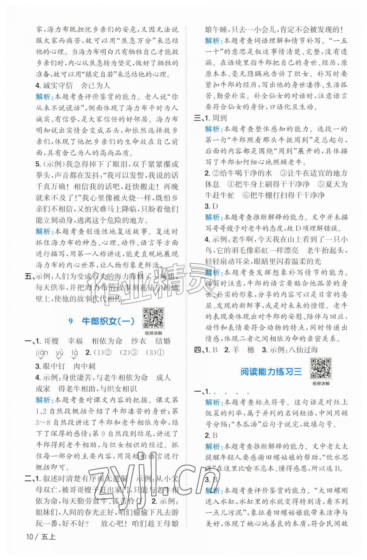 2026年阳光同学课时优化作业五年级语文上册人教版广东专版&nbsp;参考答案第10页