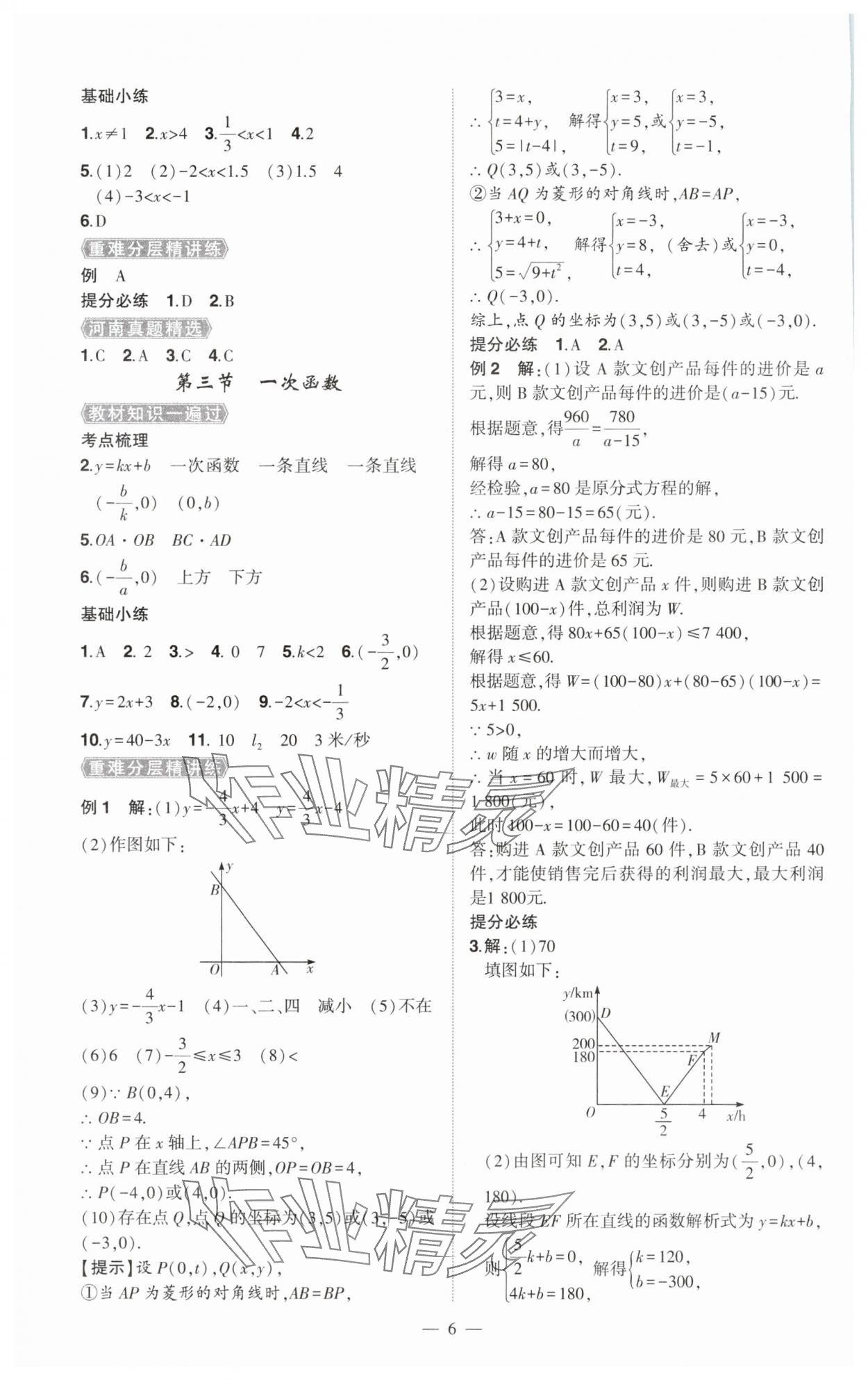 2025年河南中考命题非常解读数学中考&nbsp;第6页