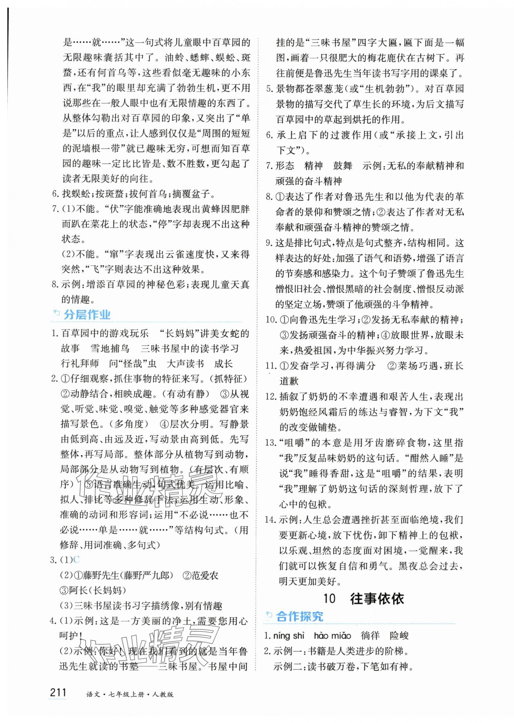 2025年资源与评价黑龙江教育出版社七年级语文上册人教版&nbsp;第9页