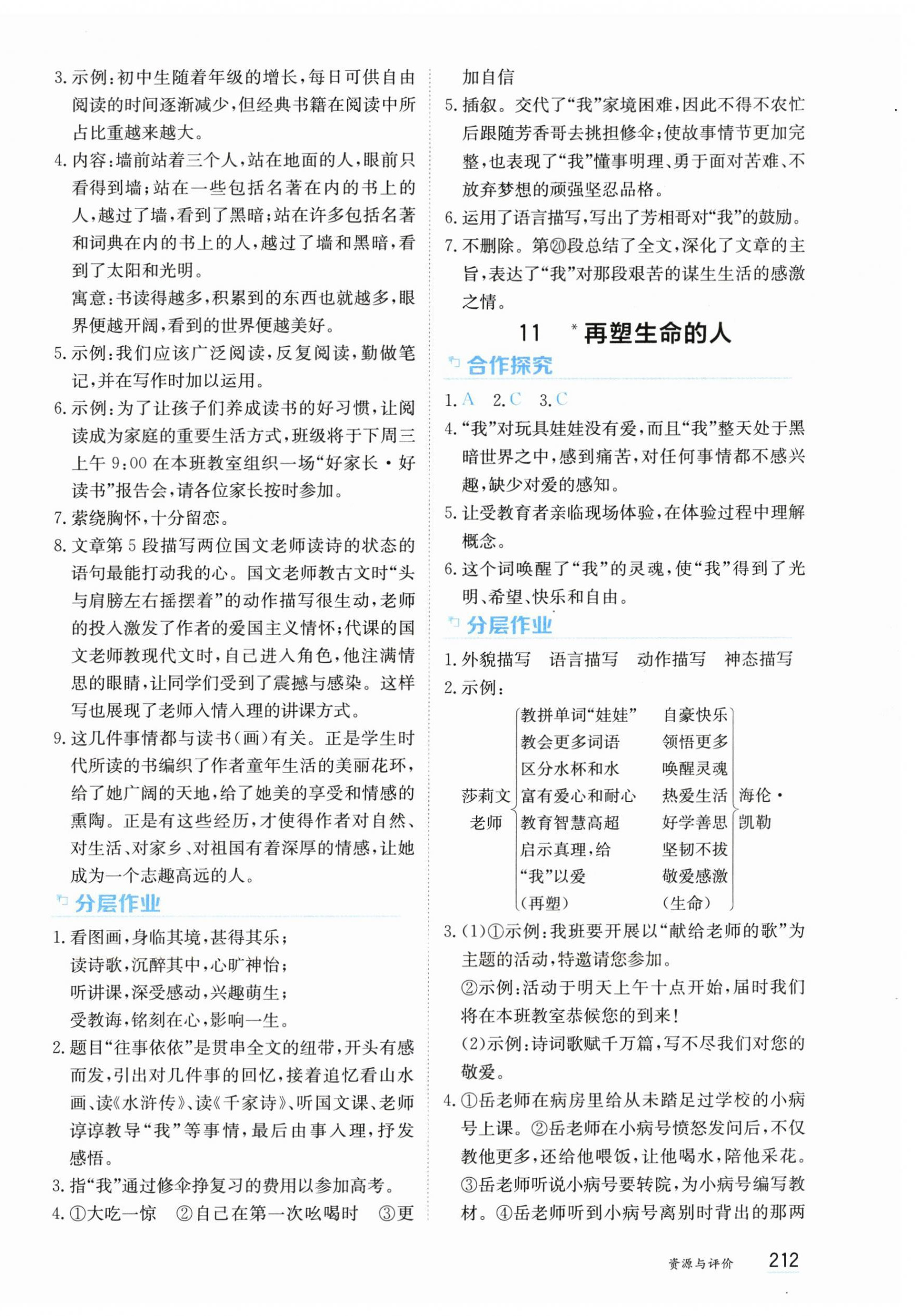 2025年资源与评价黑龙江教育出版社七年级语文上册人教版&nbsp;第10页
