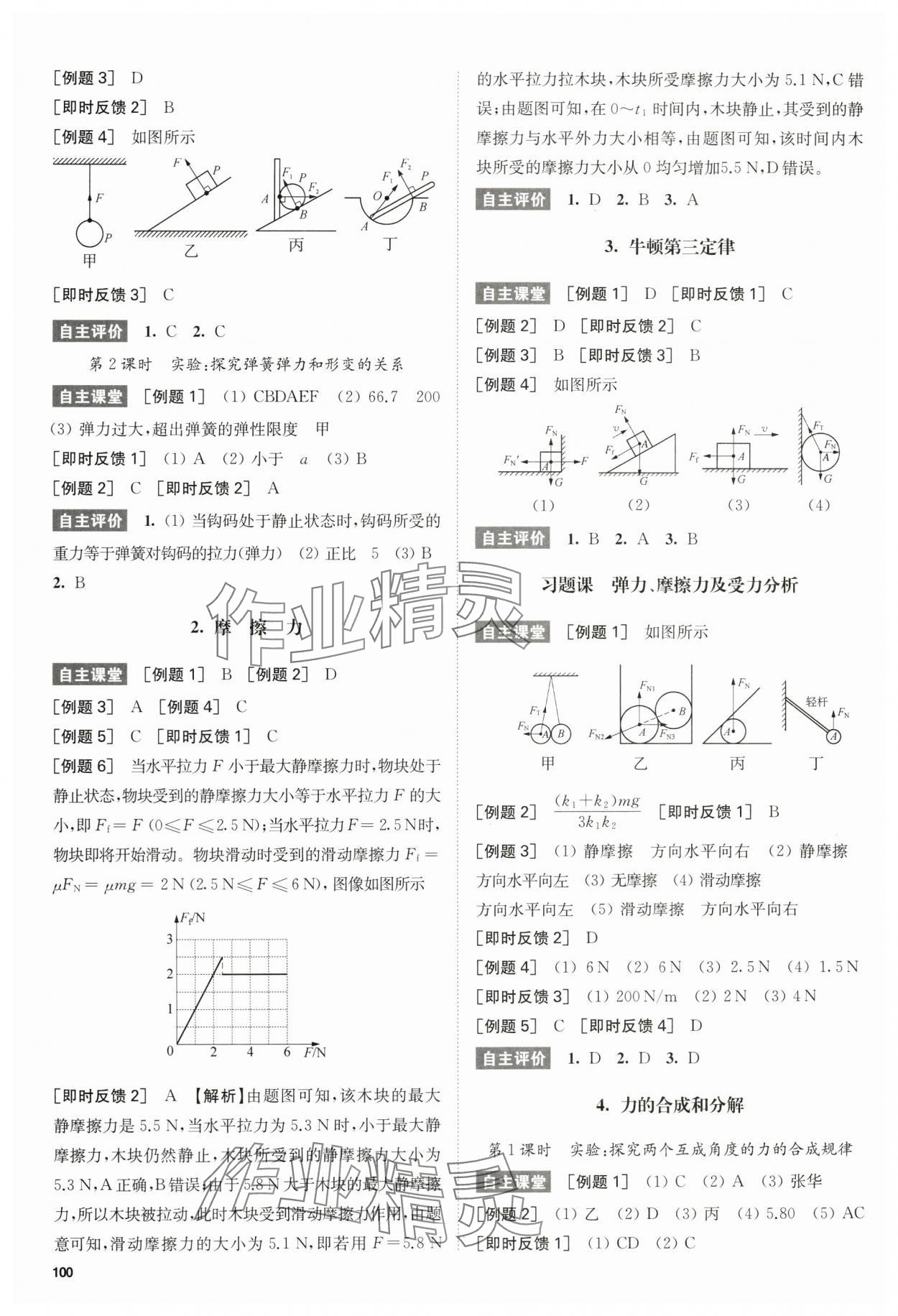 2025年凤凰新学案高中物理必修第一册人教版基础版&nbsp;参考答案第4页