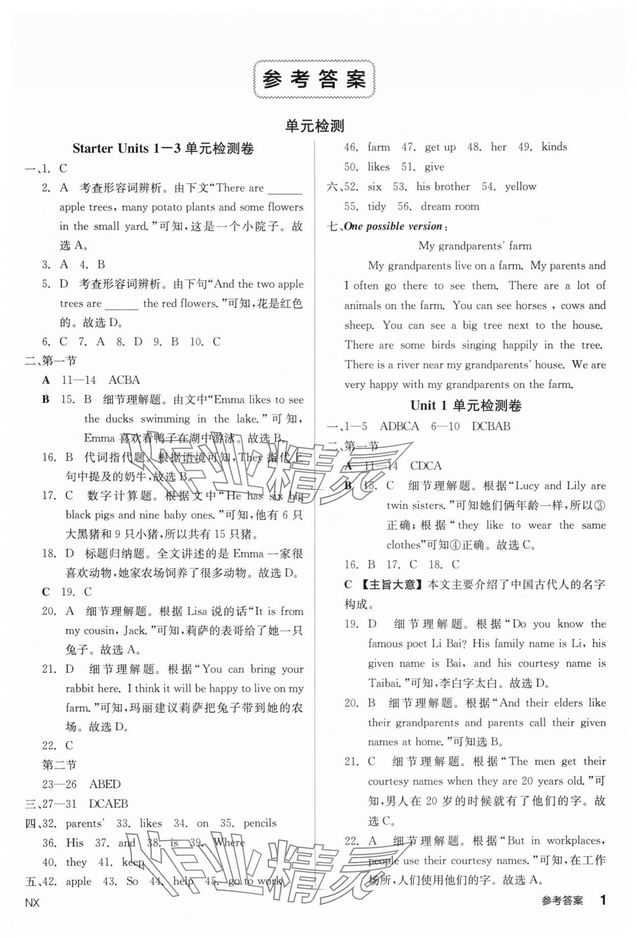 2024年全品小复习七年级英语上册人教版宁夏专版&nbsp;第1页