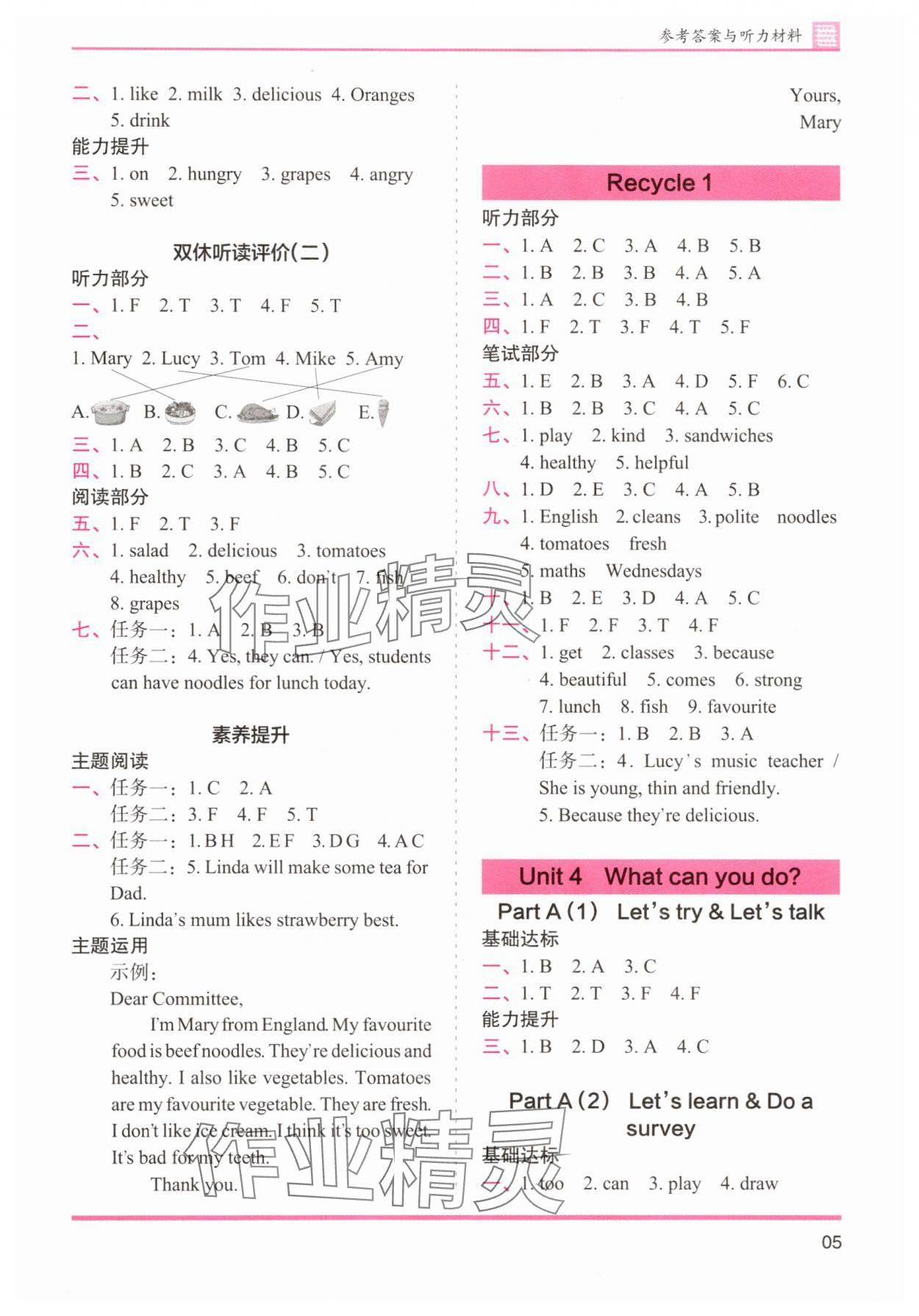 2025年木头马分层课课练五年级英语上册人教版&nbsp;参考答案第5页