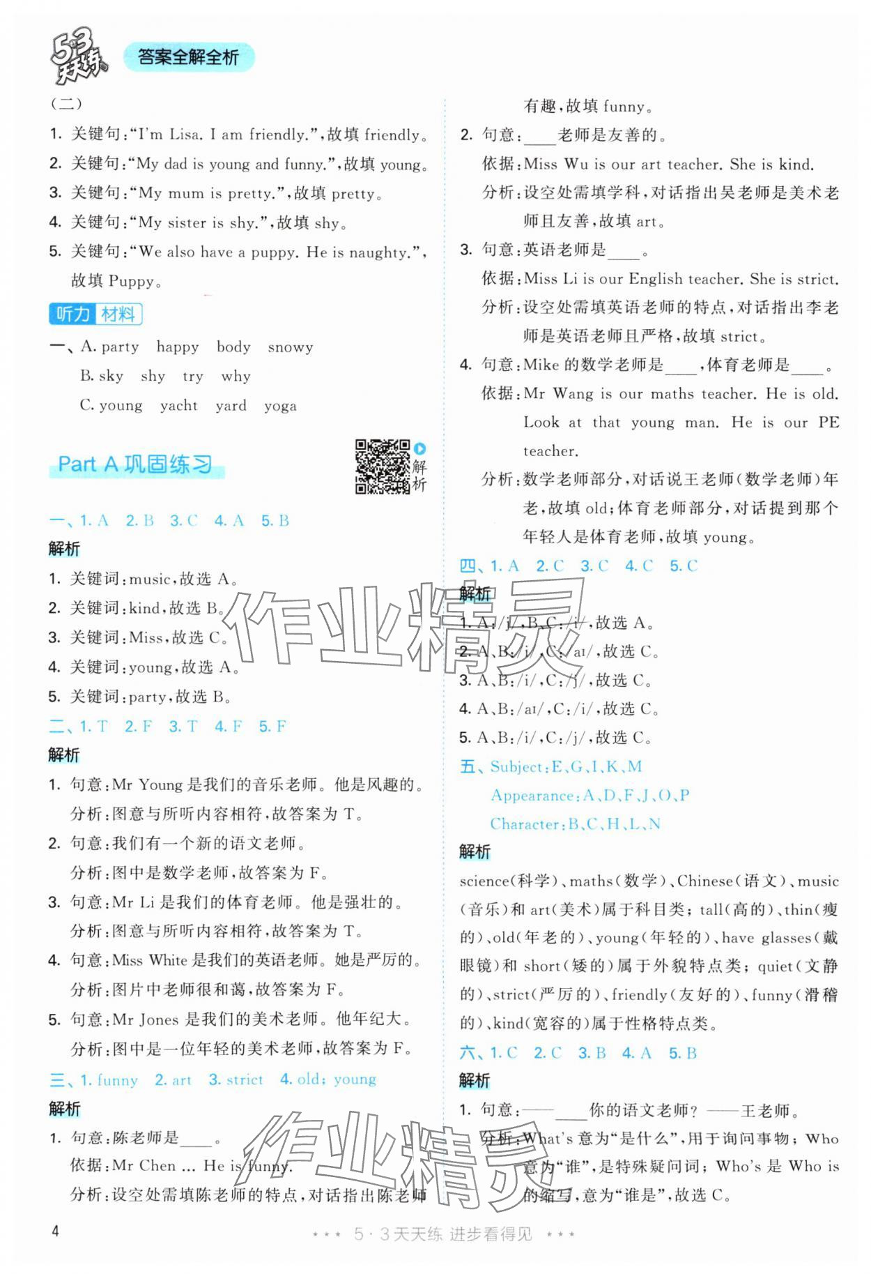 2025年53天天练五年级英语上册人教版&nbsp;参考答案第4页