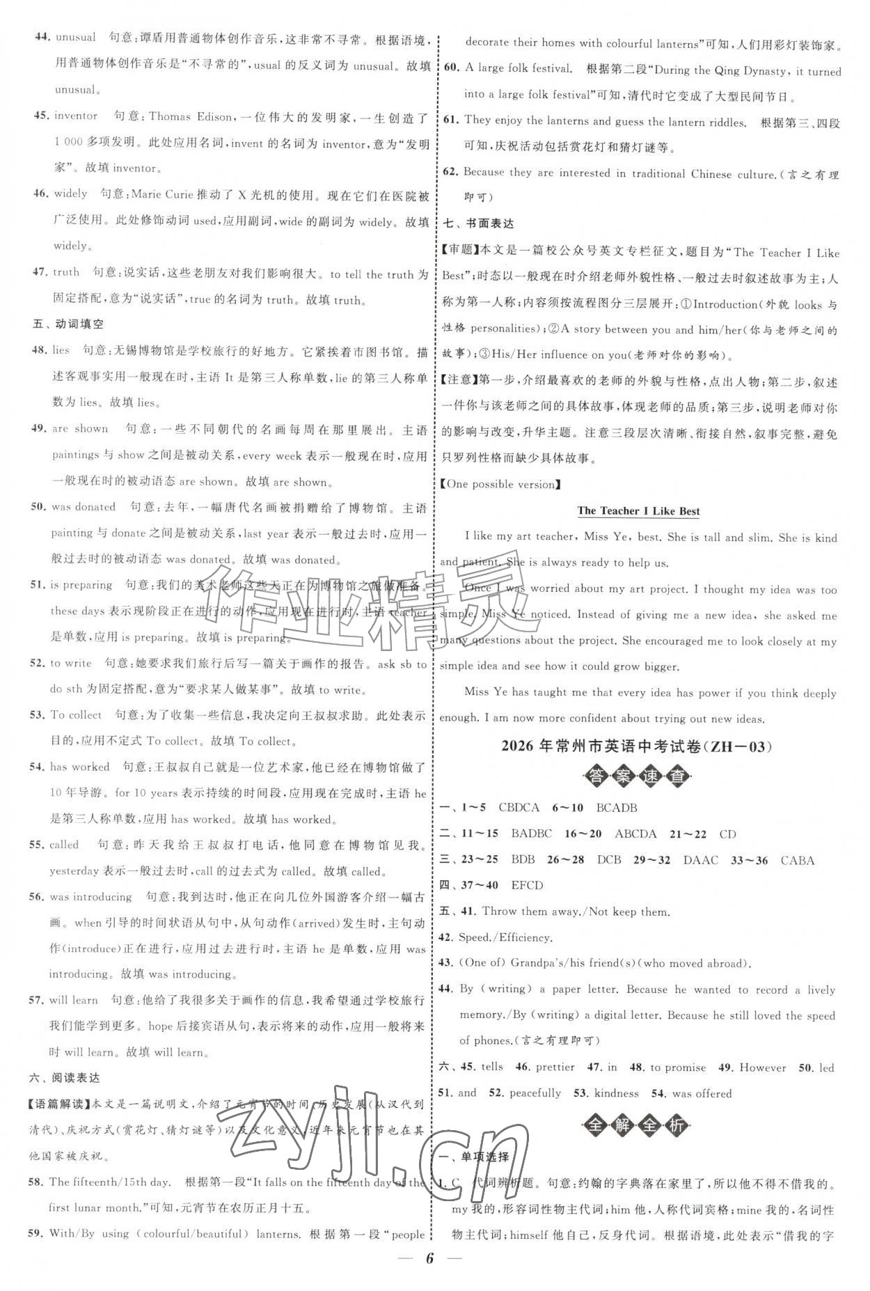 2027年锁定中考江苏十三大市中考试卷汇编英语&nbsp;第6页