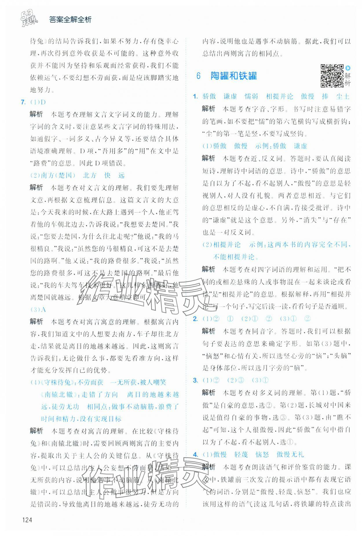 2025年53天天练三年级语文下册人教版&nbsp;第8页