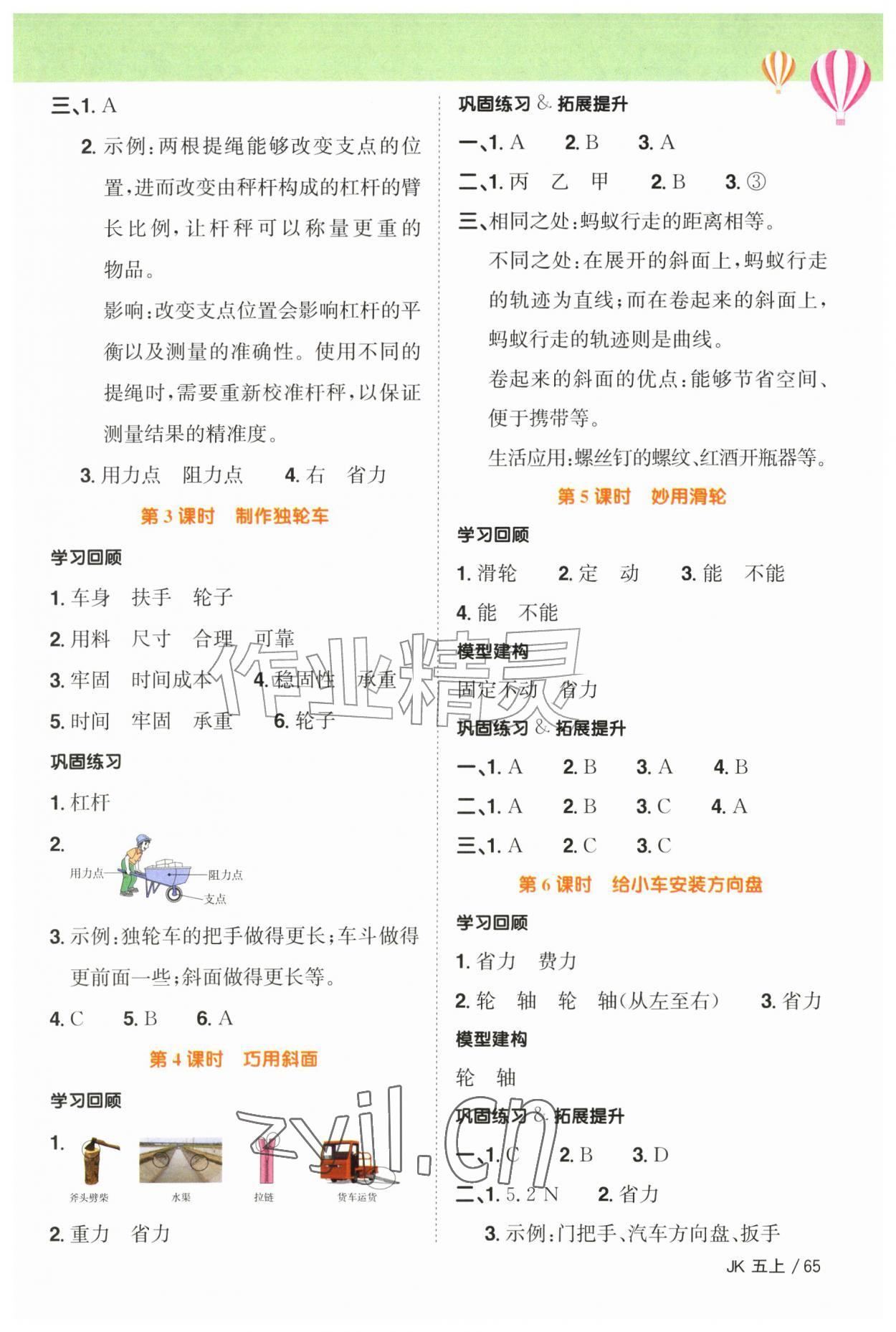2026年阳光同学课时优化作业五年级科学上册教科版&nbsp;第3页