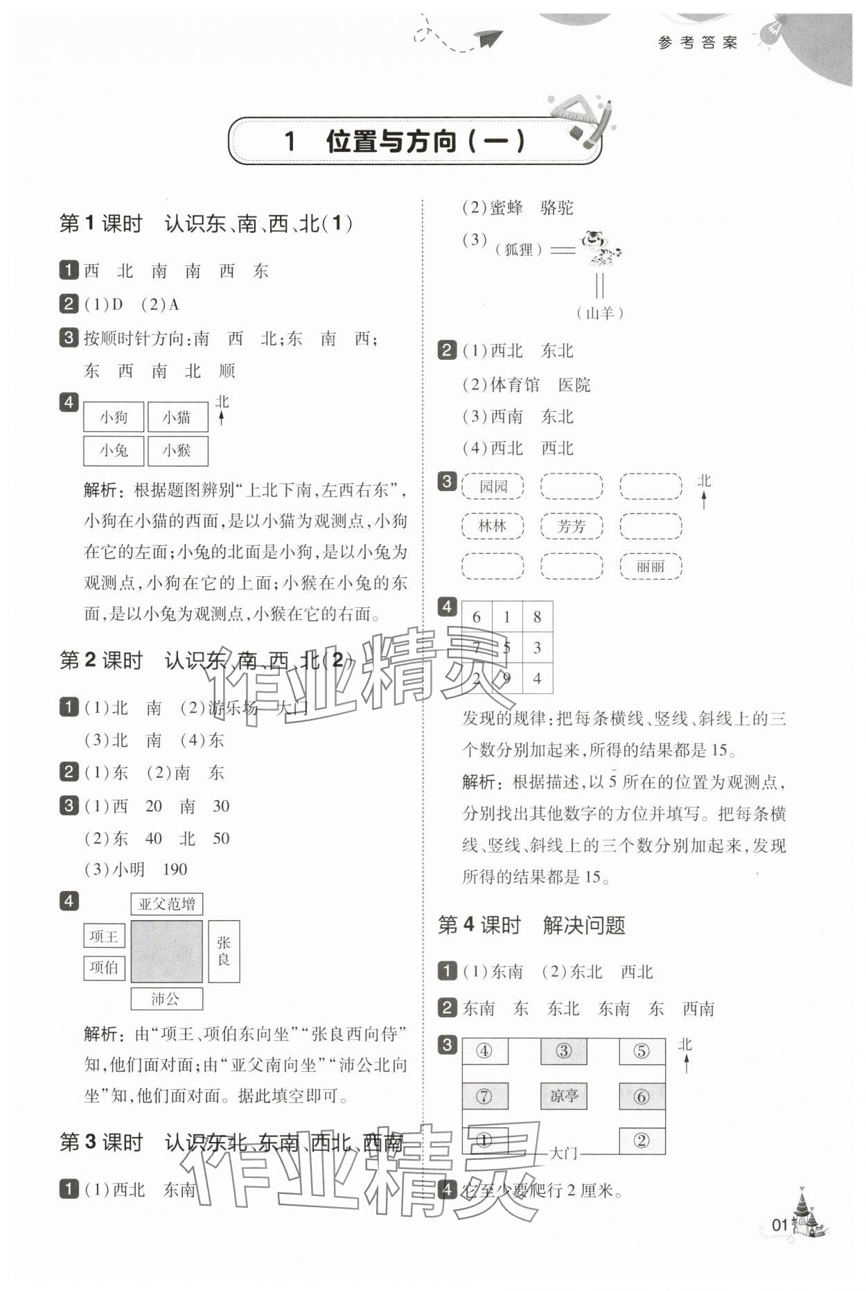 2025年北大绿卡三年级数学下册人教版&nbsp;第1页