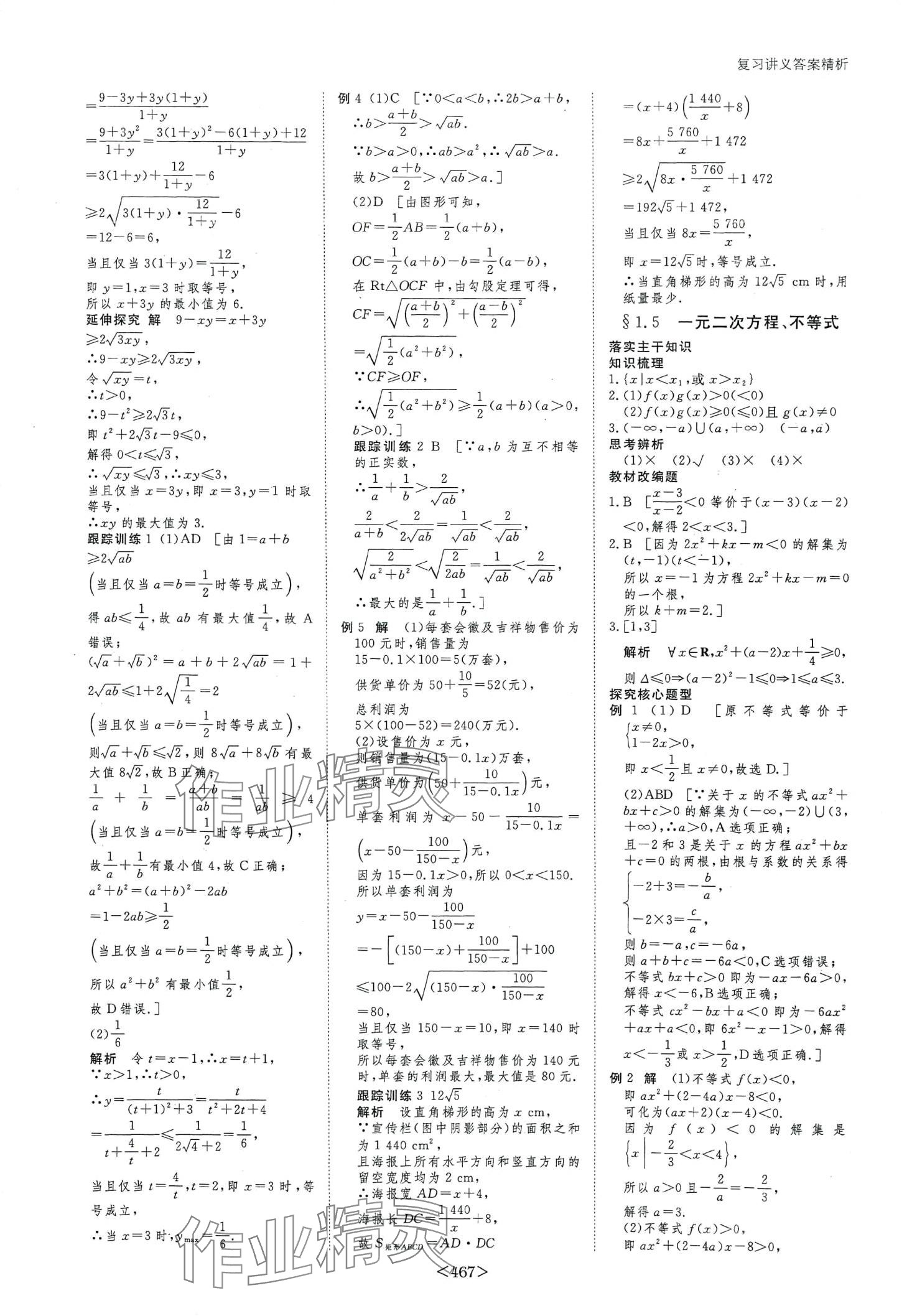 2024年步步高大一轮复习讲义高中数学&nbsp;第5页
