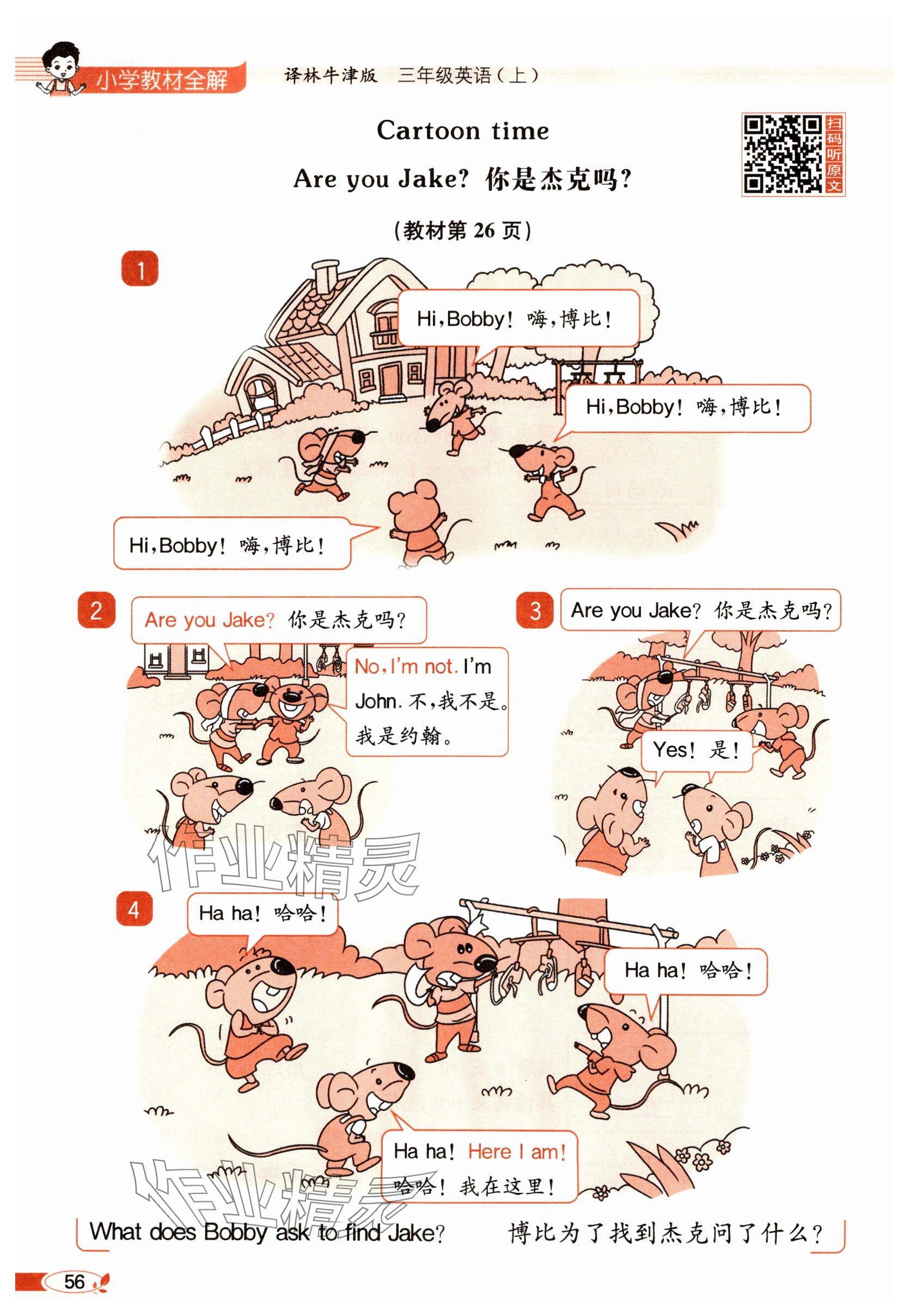 2025年教材课本三年级英语上册译林版&nbsp;参考答案第56页