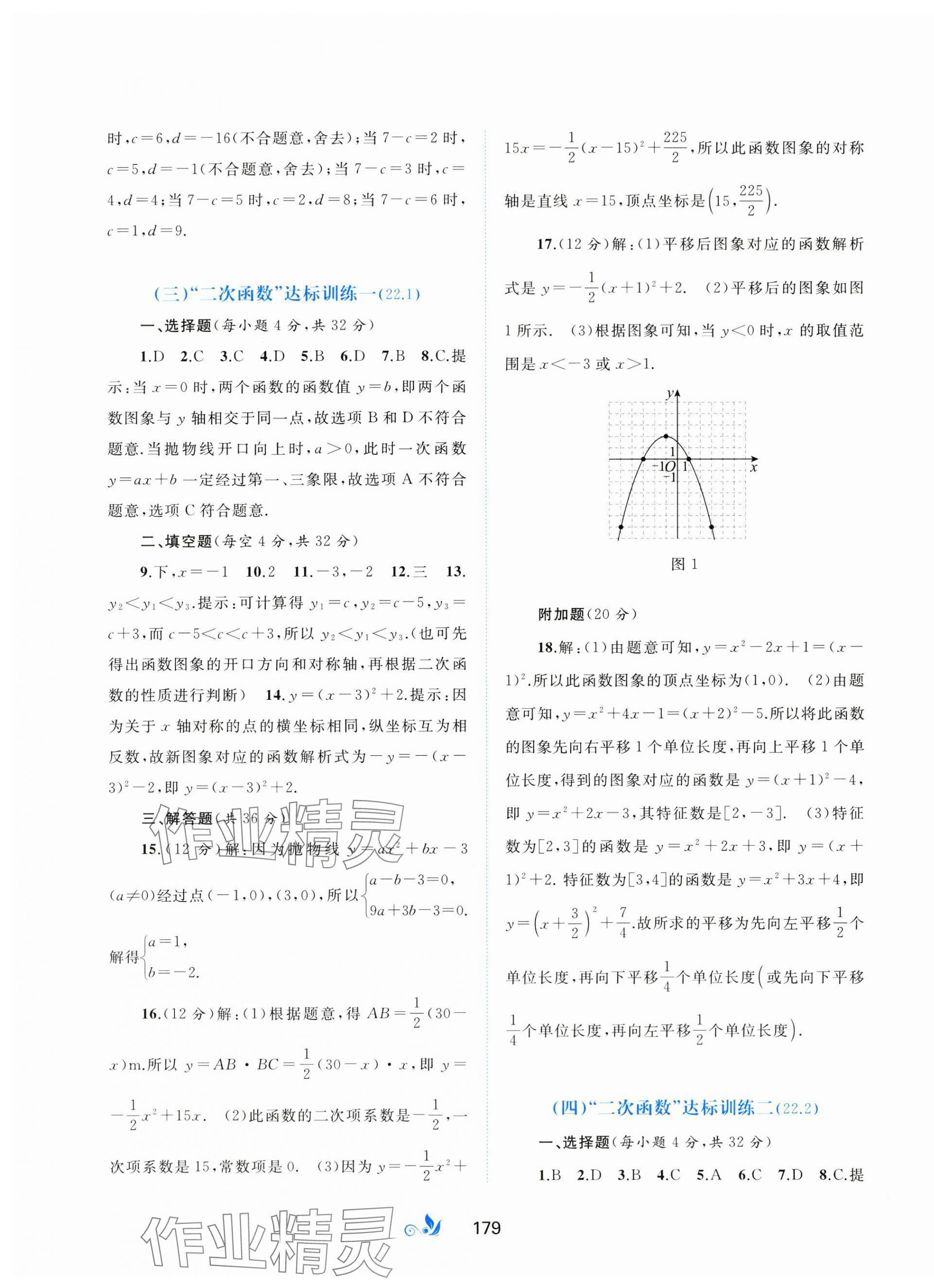 2024年新课程学习与测评单元双测九年级数学全一册人教版&nbsp;第3页