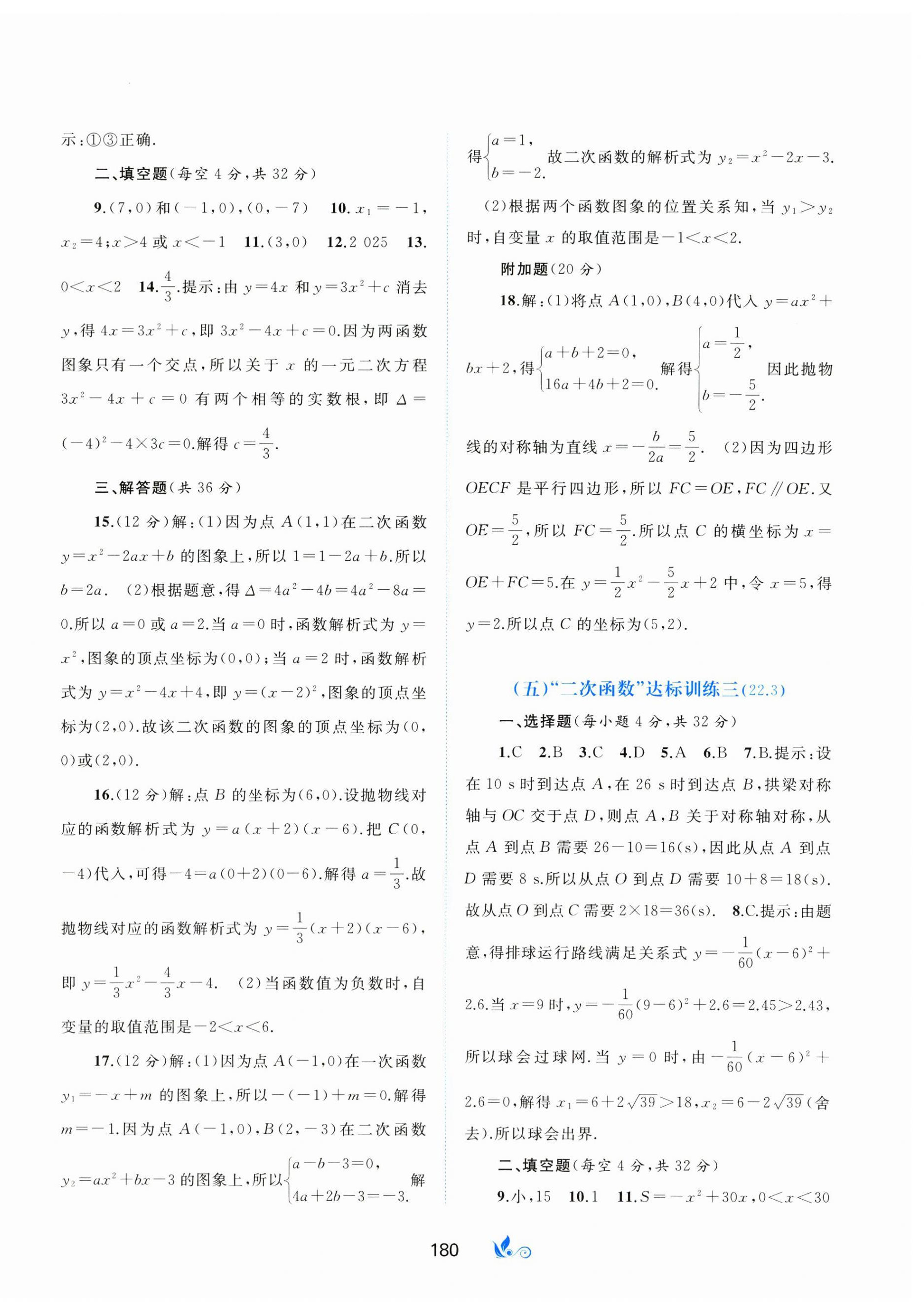 2024年新课程学习与测评单元双测九年级数学全一册人教版&nbsp;第4页