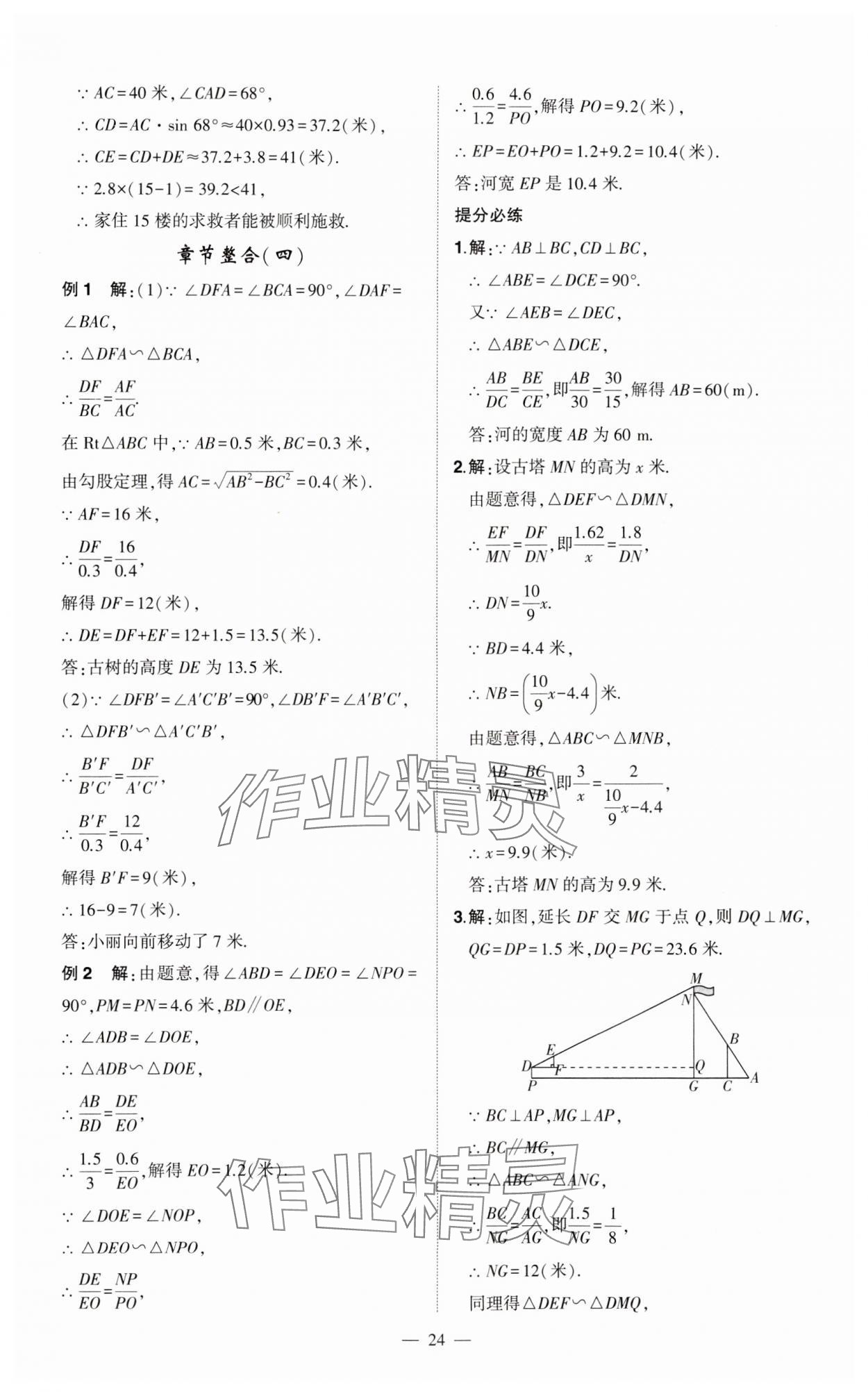 2024年河南中考命题非常解读数学中考&nbsp;第24页