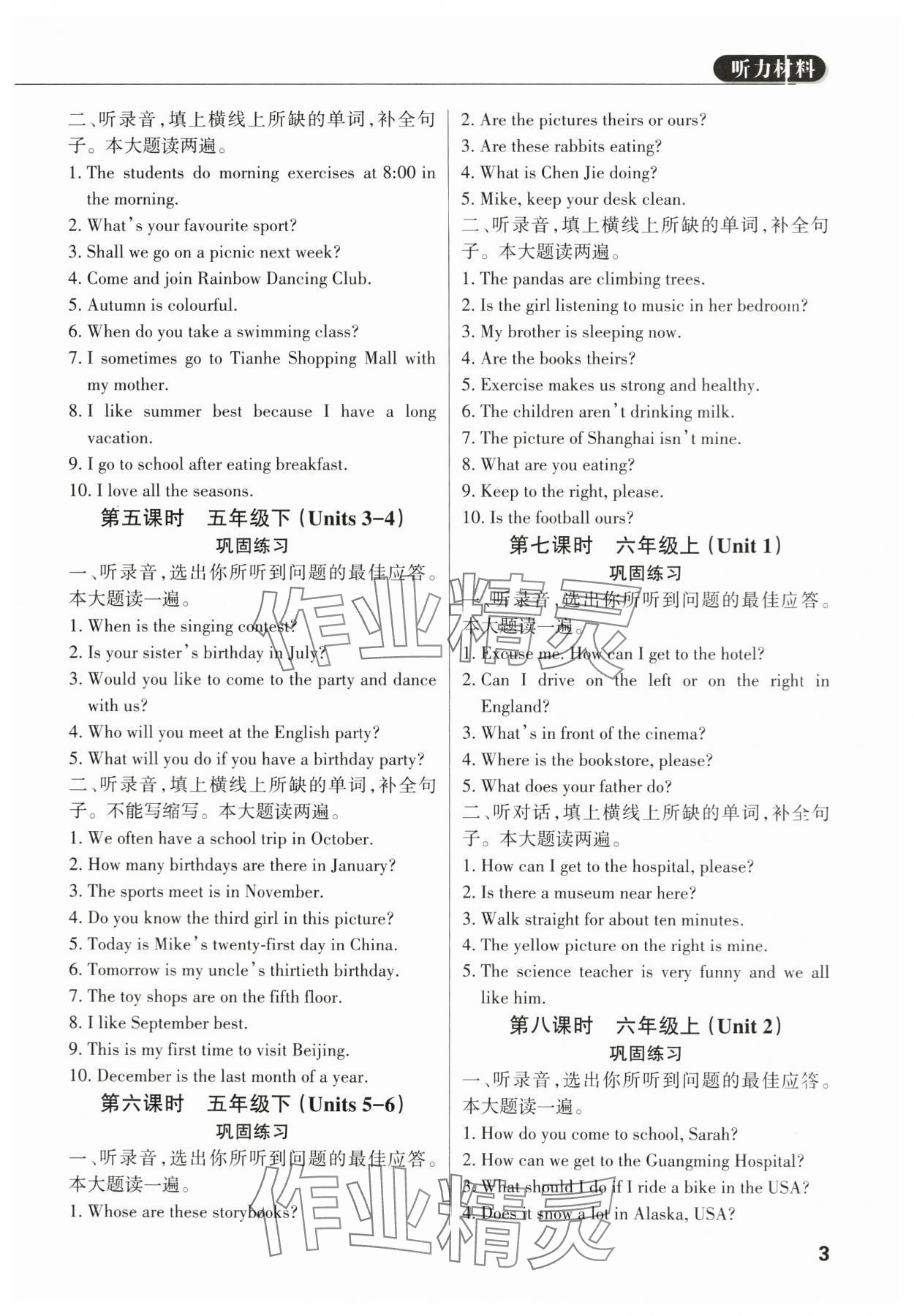 2024年小学毕业总复习英语顺德专版&nbsp;参考答案第2页