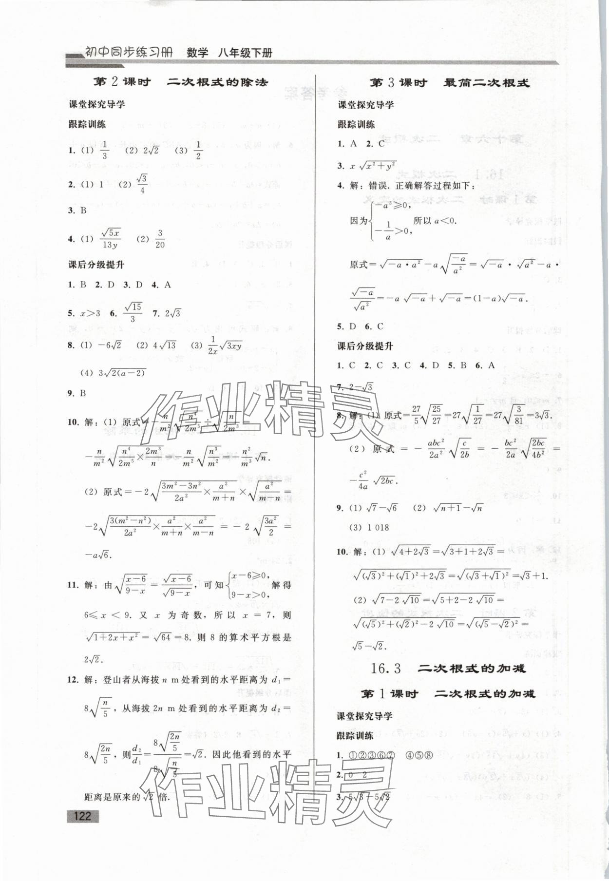 2024年同步练习册人民教育出版社八年级数学下册人教版山东专版&nbsp;第2页