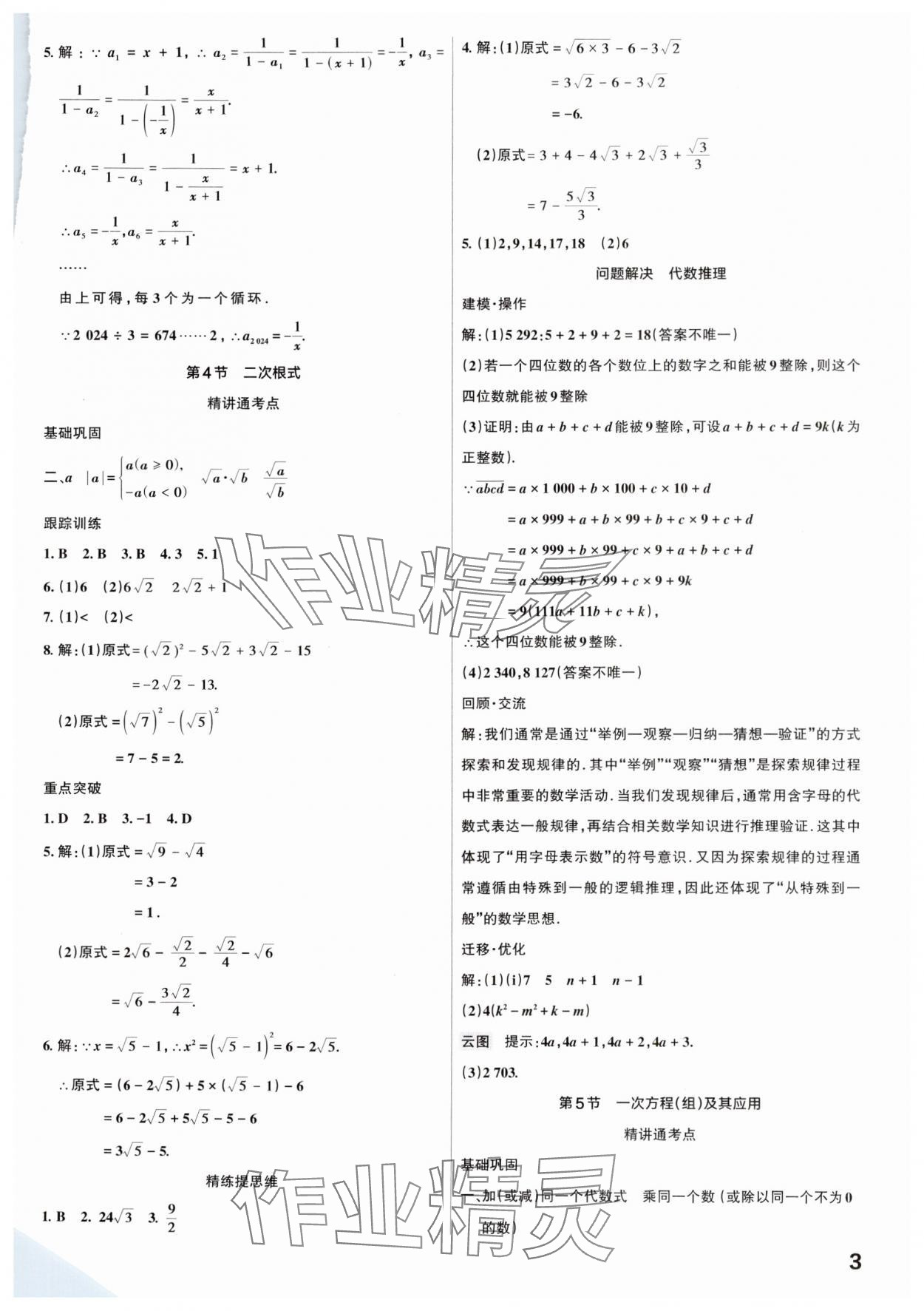 2025年滚动迁移中考总复习数学广东专版&nbsp;参考答案第3页