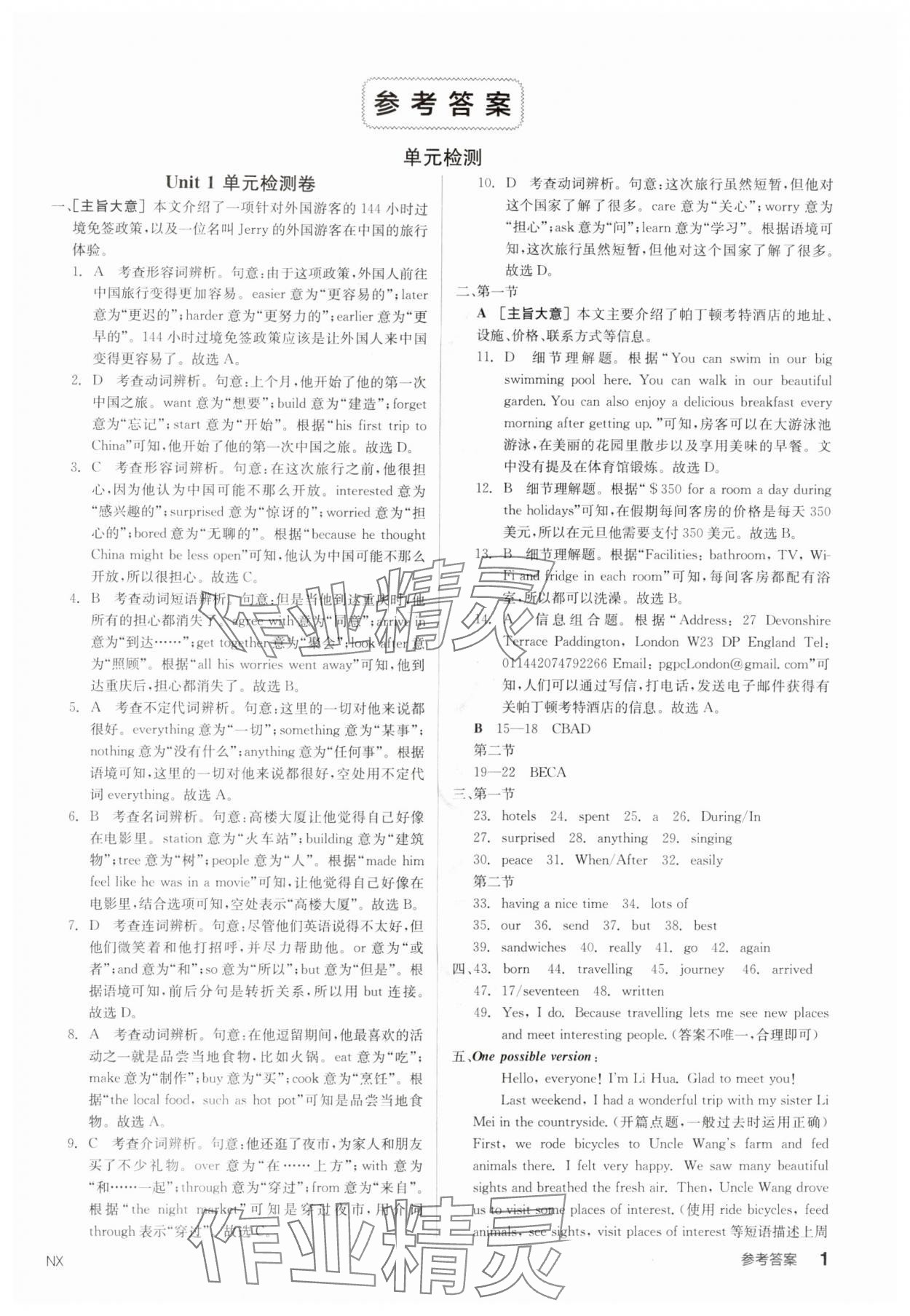 2025年全品小复习八年级英语上册人教版宁夏专版&nbsp;第1页