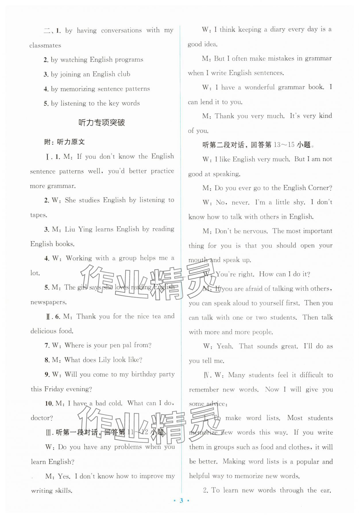 2024年同步解析与测评学考练九年级英语全一册人教版&nbsp;第3页