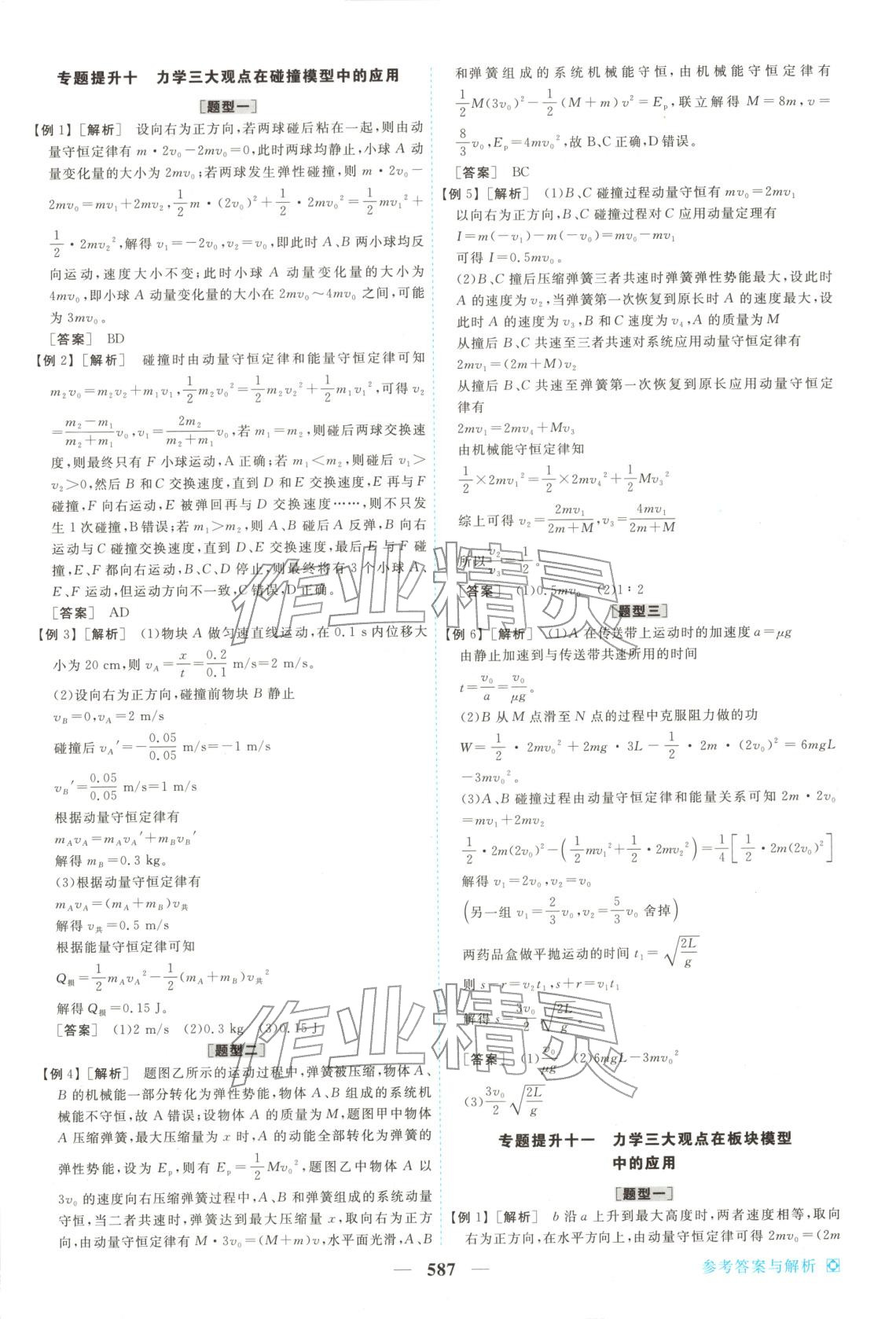2026年龙江名师高考一轮全程总复习高中物理全一册通用版&nbsp;第29页