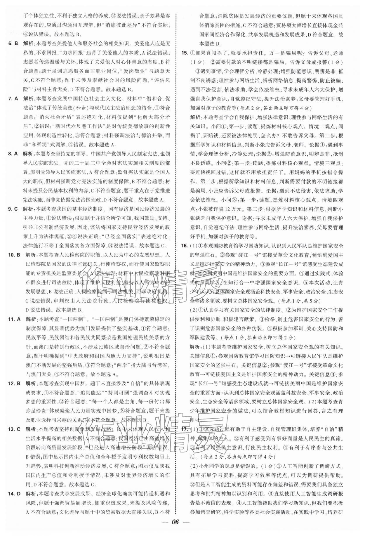 2026年锁定中考江苏十三大市中考试卷汇编道德与法治&nbsp;第6页