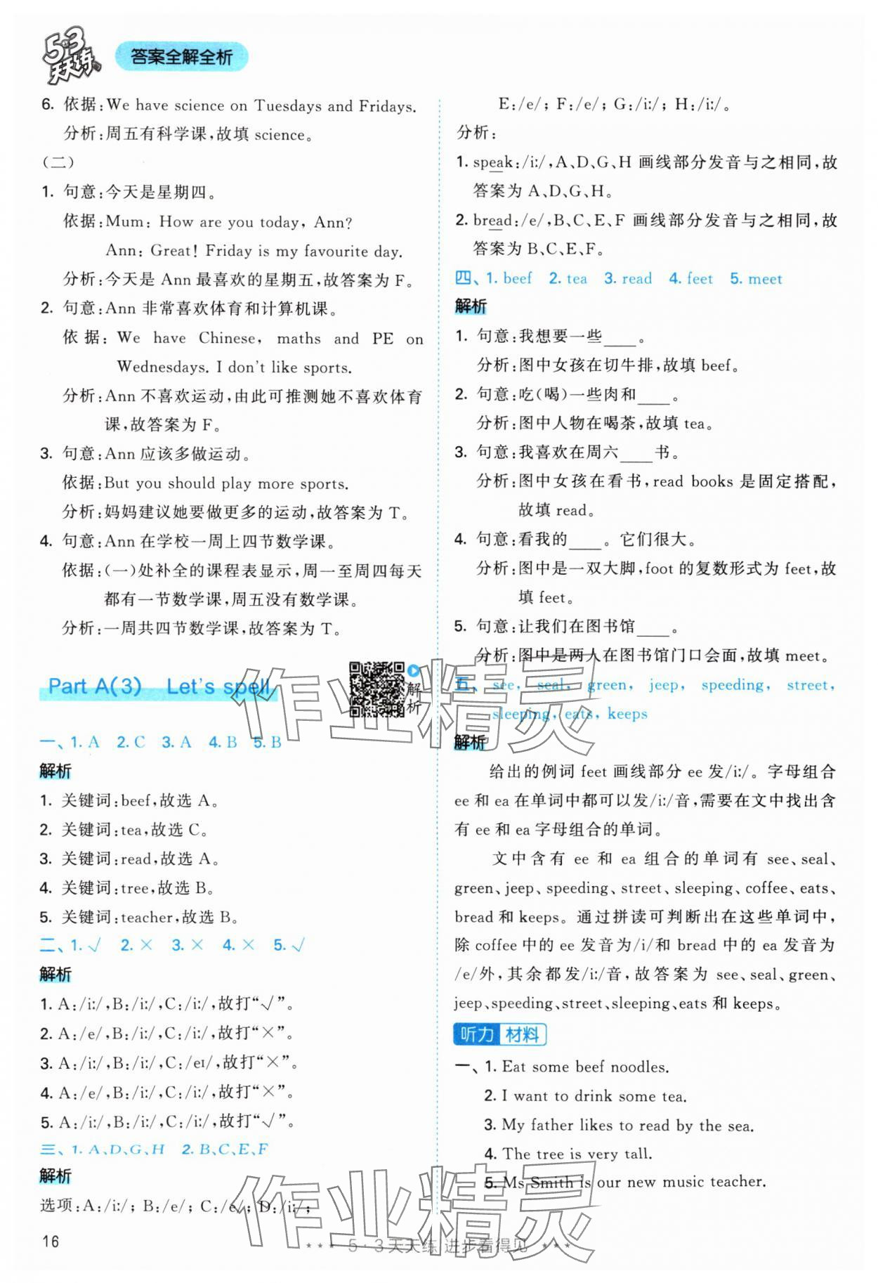 2025年53天天练五年级英语上册人教版&nbsp;参考答案第16页