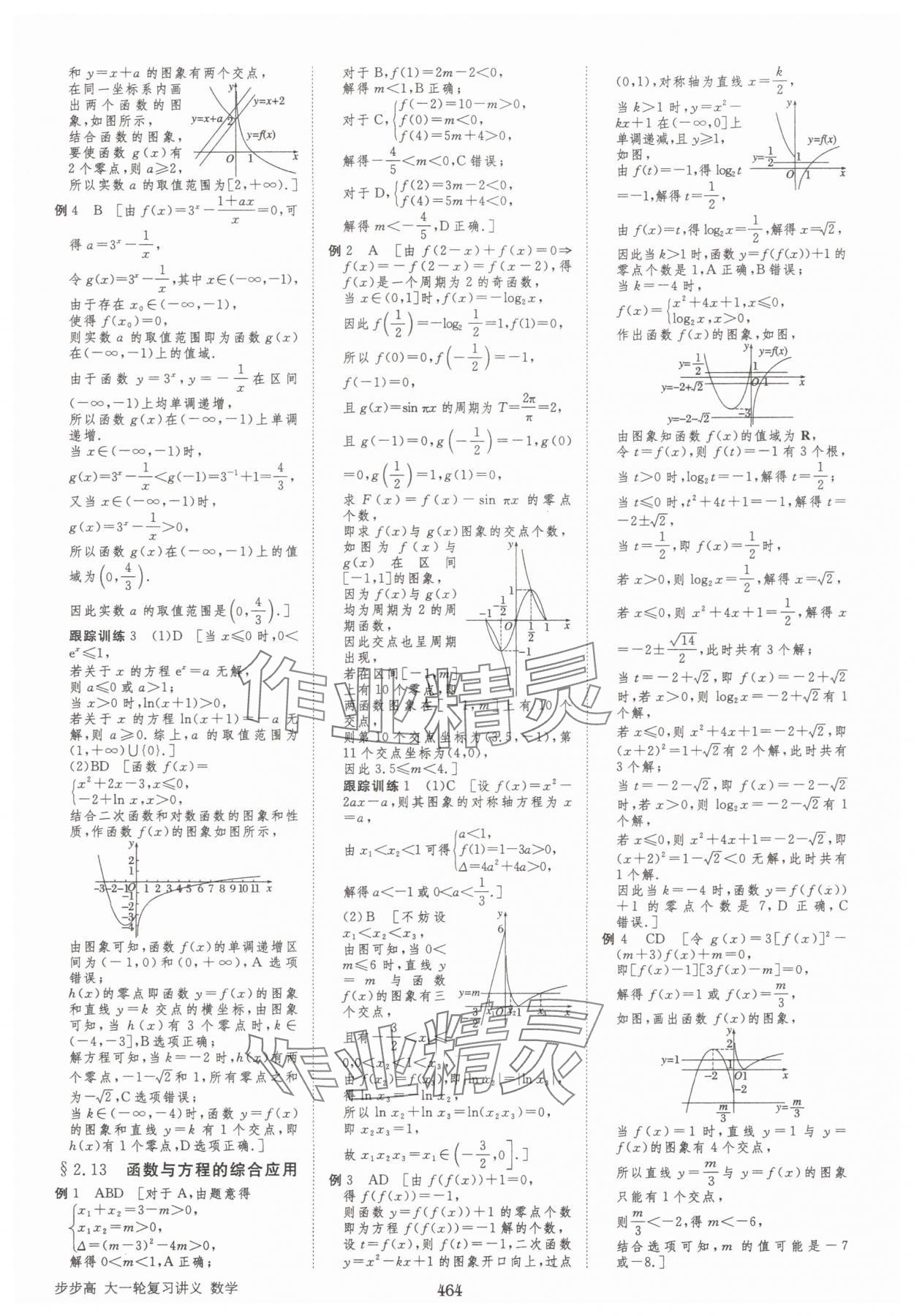 2025年步步高大一轮复习讲义高三数学全一册人教版&nbsp;第16页