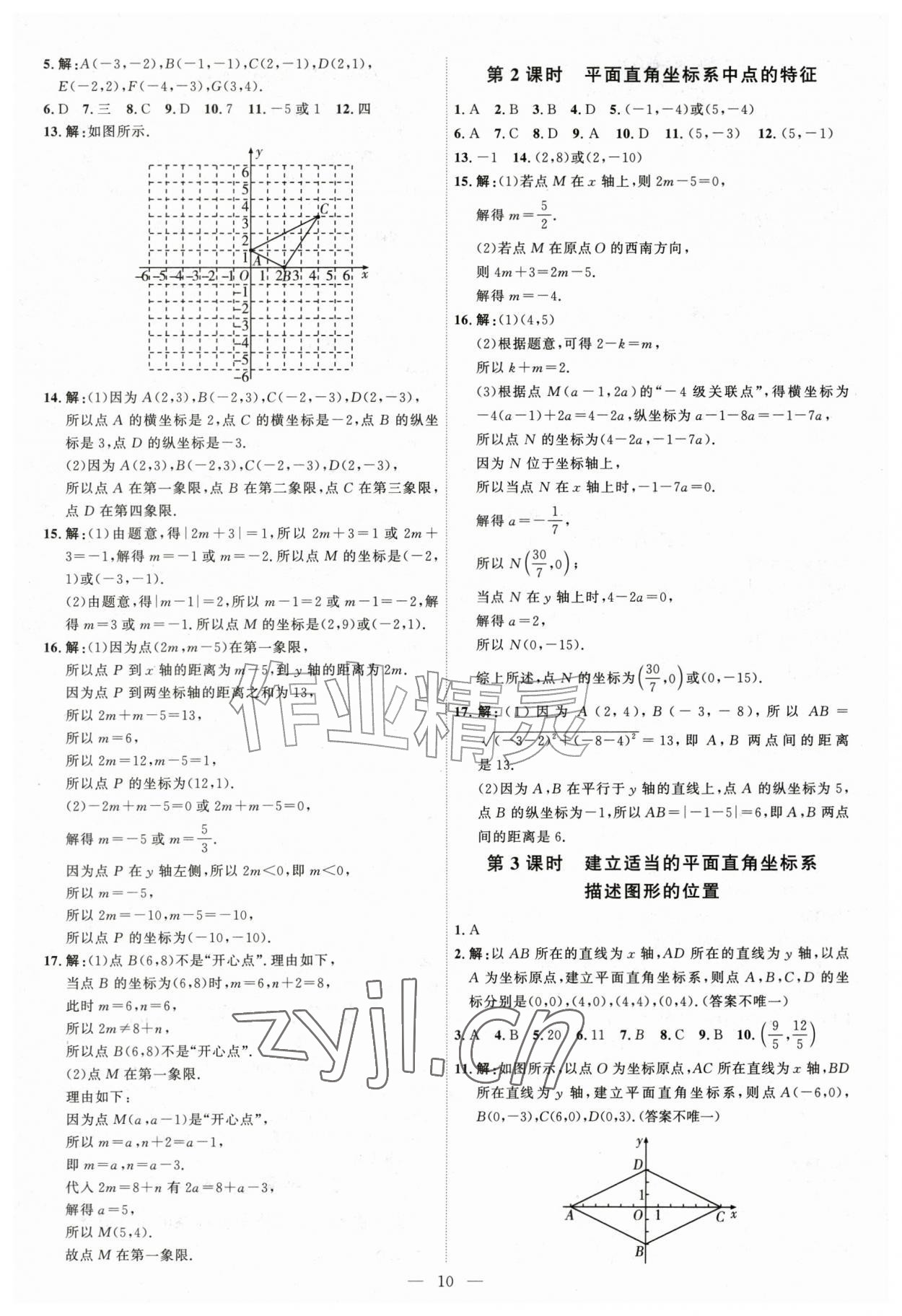 2026年优加学案课时通八年级数学上册北师大版&nbsp;第10页