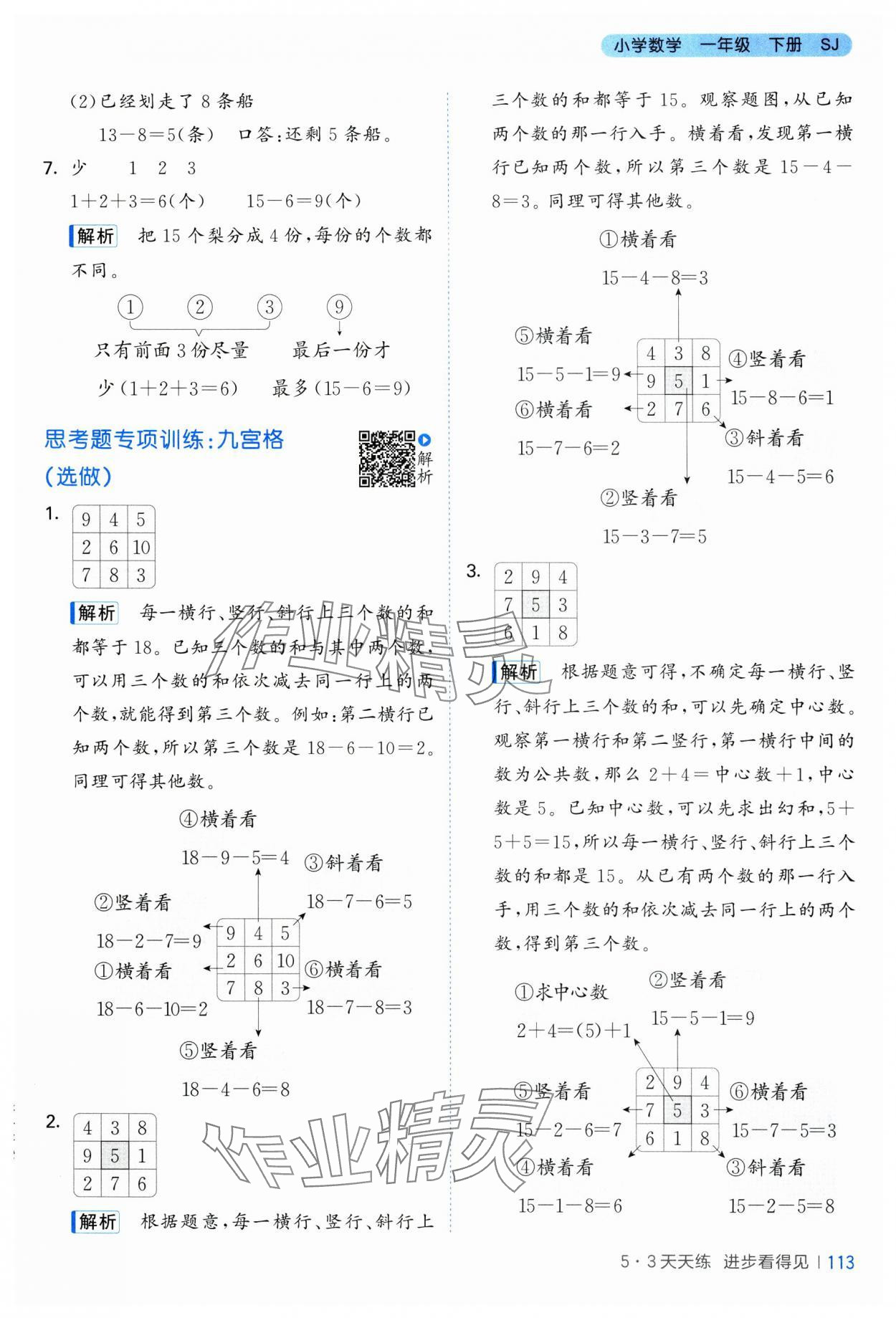 2025年53天天练一年级数学下册苏教版&nbsp;第5页