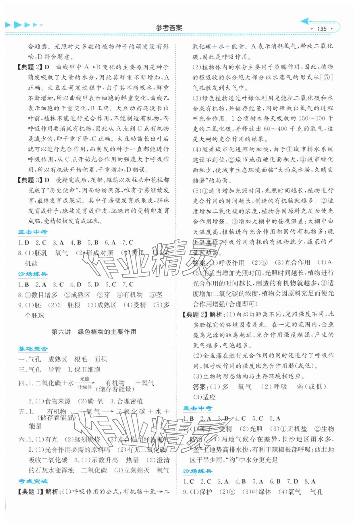 2025年湘教考苑中考总复习生物娄底专版&nbsp;第3页