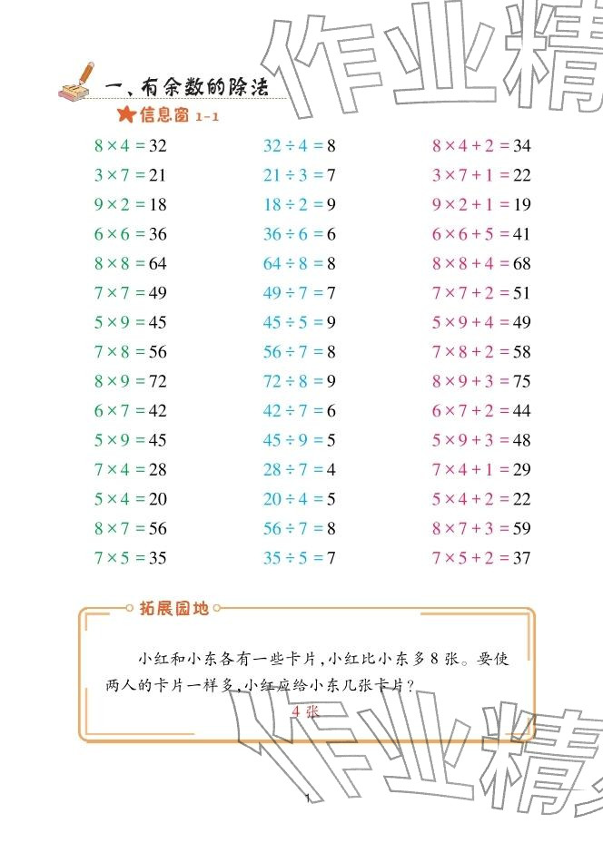 2026年口算天天练青岛出版社二年级数学下册青岛版&nbsp;参考答案第1页