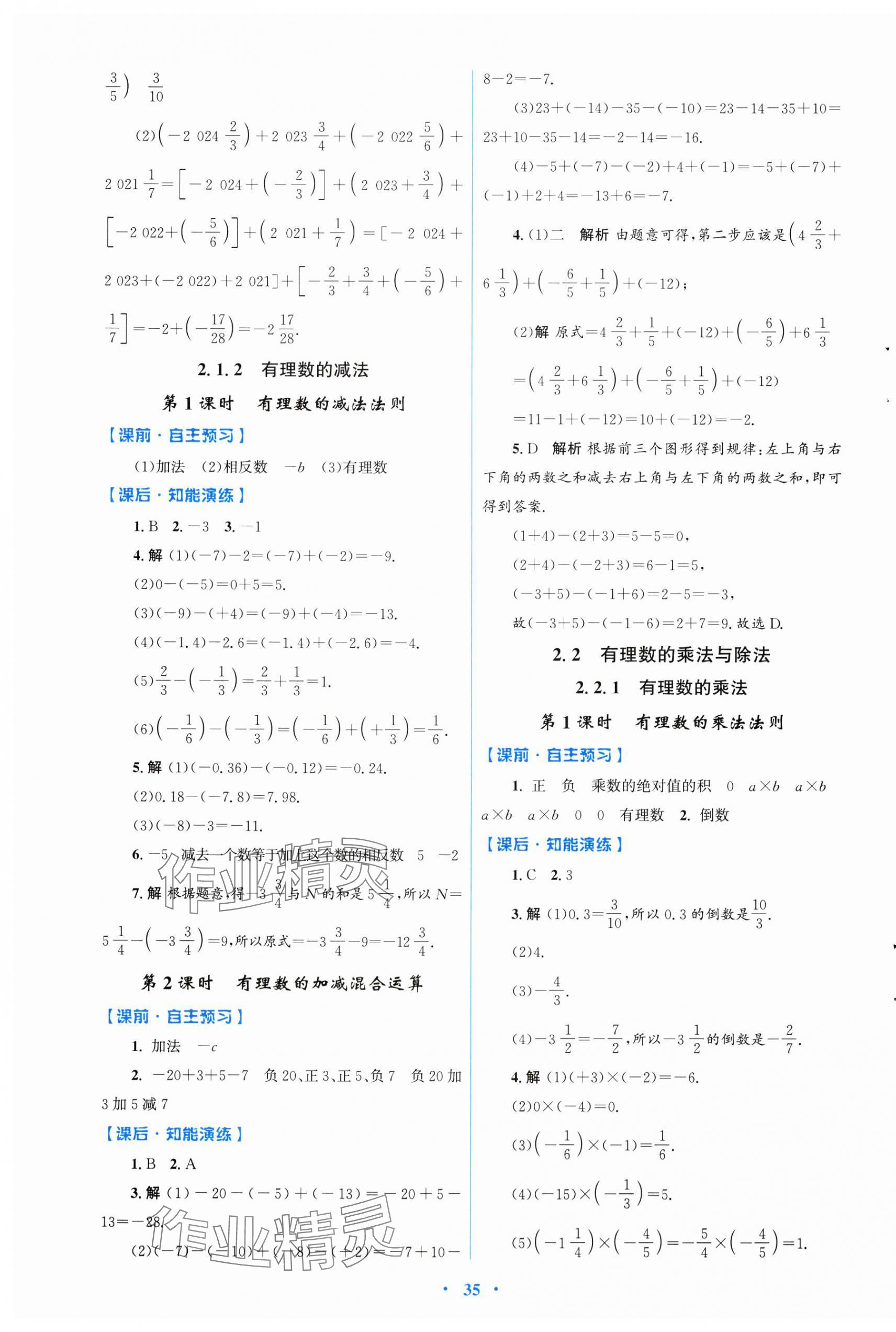 2024年同步测控优化设计七年级数学上册人教版福建专版&nbsp;第3页