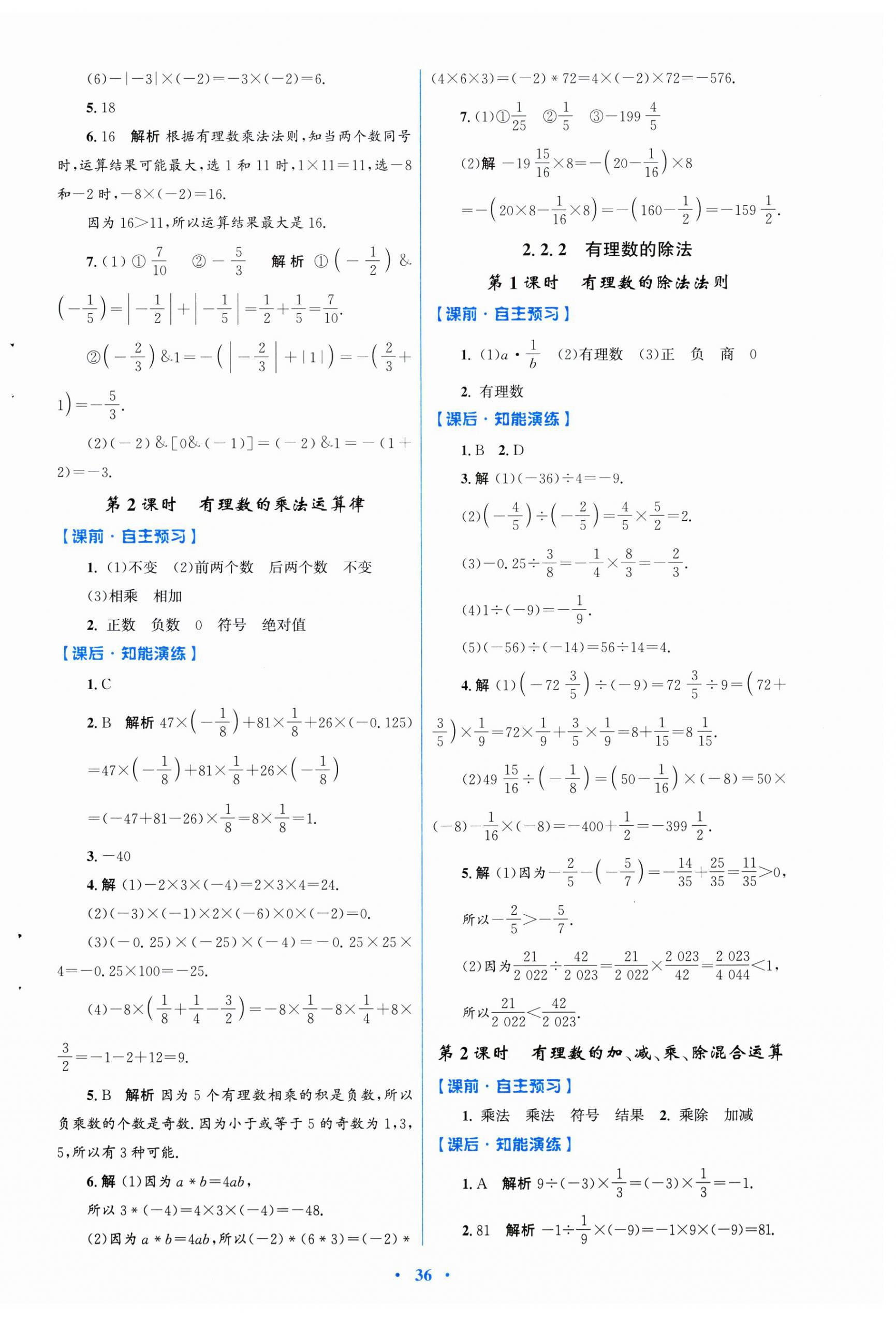 2024年同步测控优化设计七年级数学上册人教版福建专版&nbsp;第4页