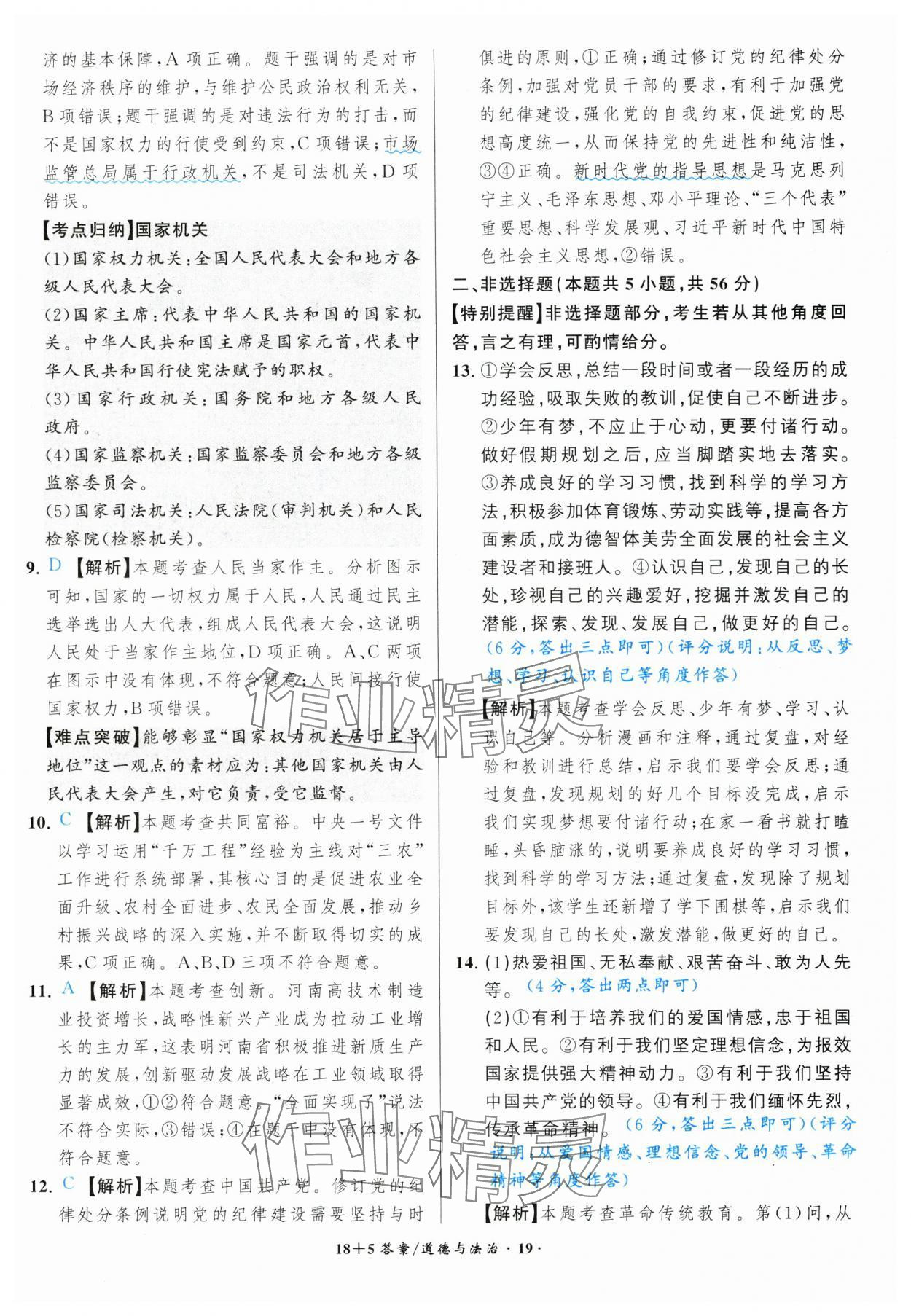 2025年中考试题精编安徽师范大学出版社道德与法治人教版安徽专版&nbsp;第19页