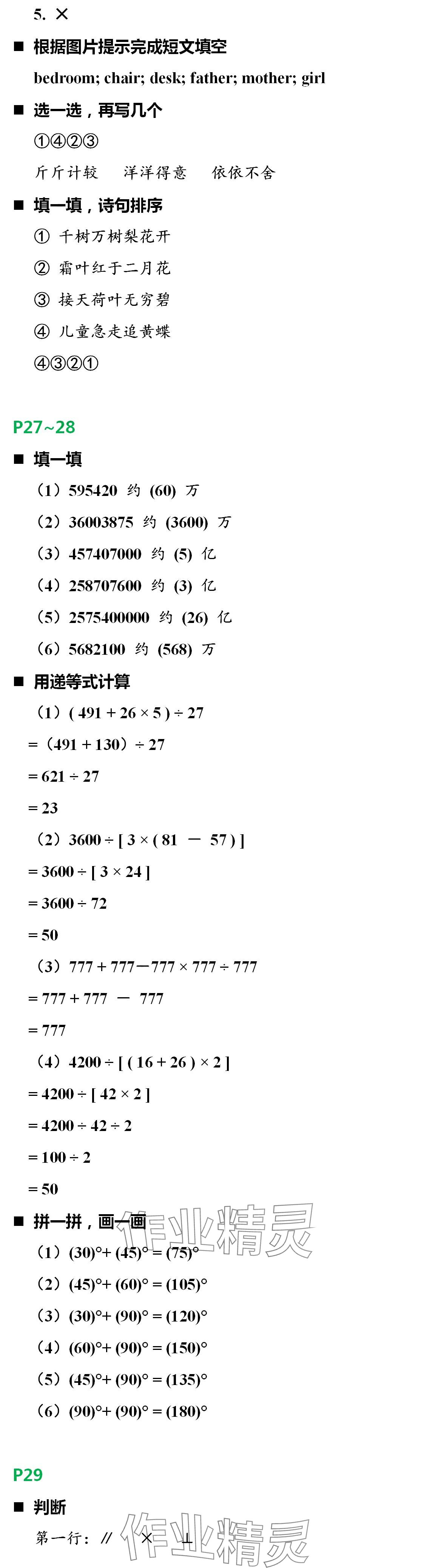 2024年寒假新时空四年级人教版&nbsp;第4页