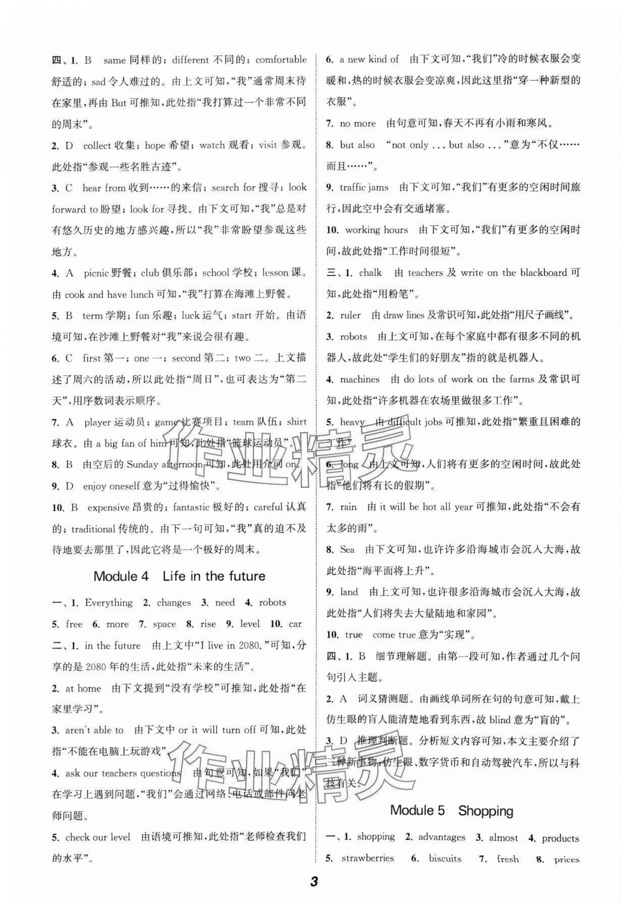 2024年通城学典暑期升级训练延边大学出版社七年级英语外研版&nbsp;参考答案第3页