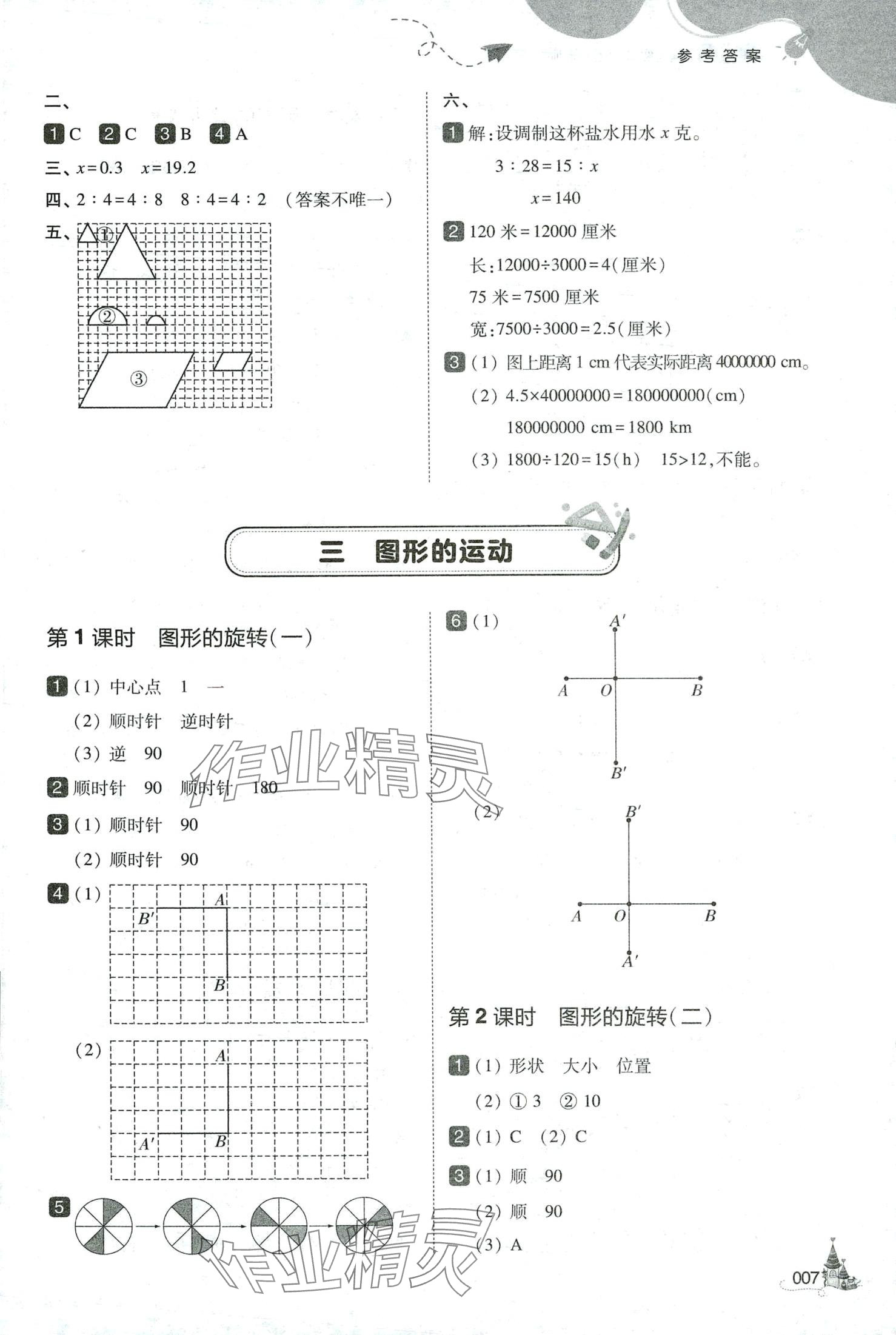 2024年北大绿卡六年级数学下册北师大版深圳专版&nbsp;第7页