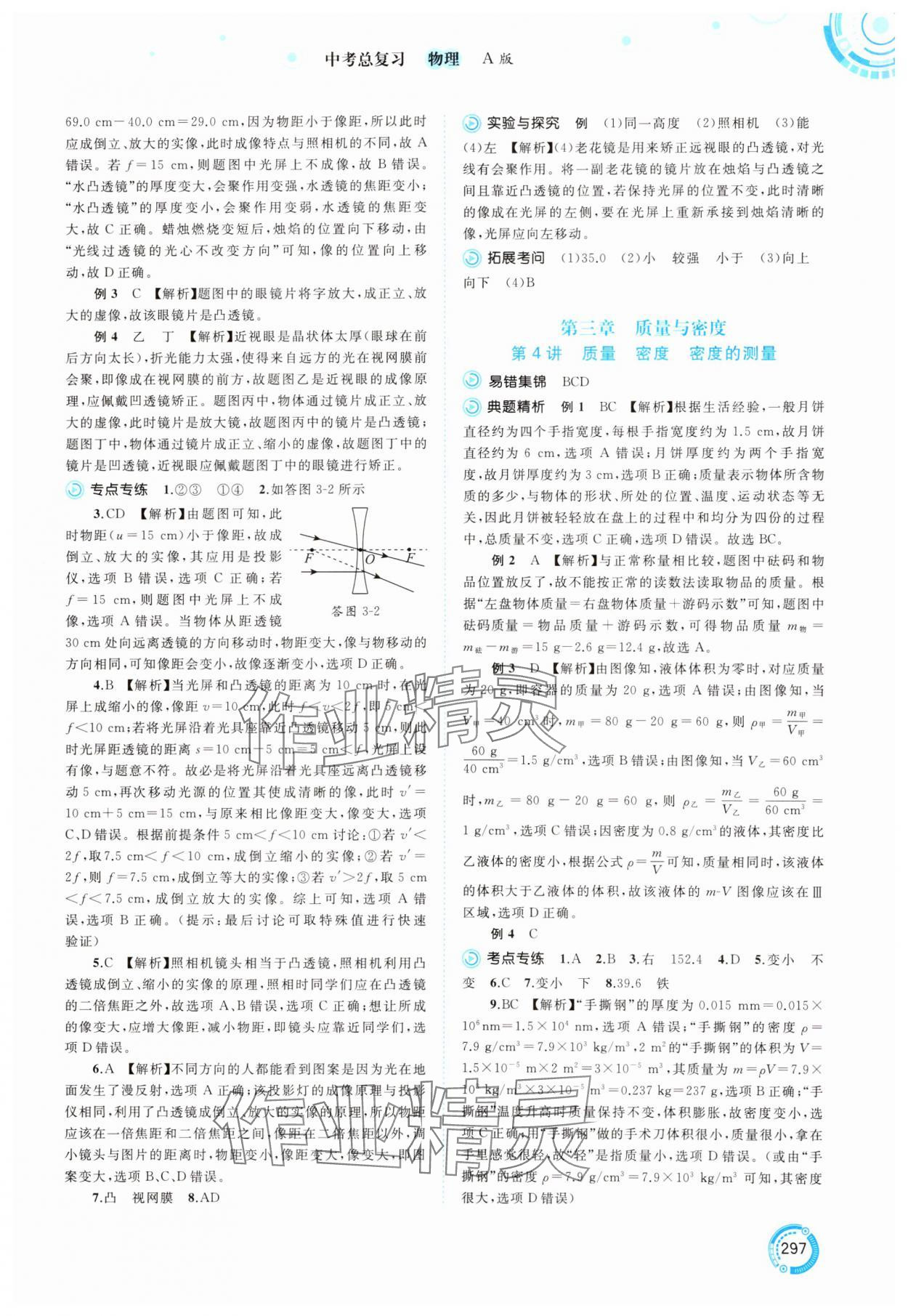 2025年中考先锋中考总复习物理&nbsp;第3页
