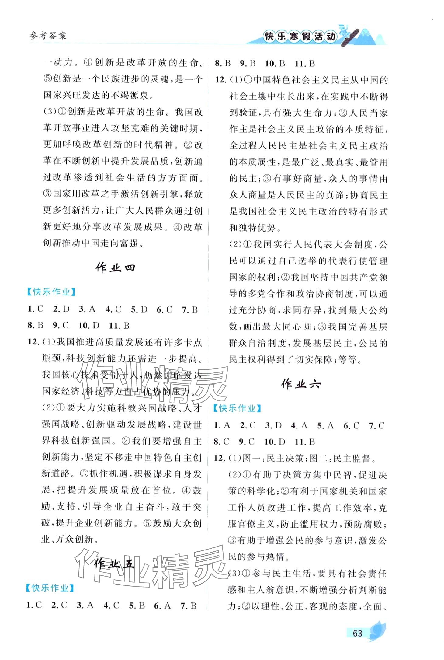 2024年快乐寒假活动九年级道德与法治&nbsp;第2页